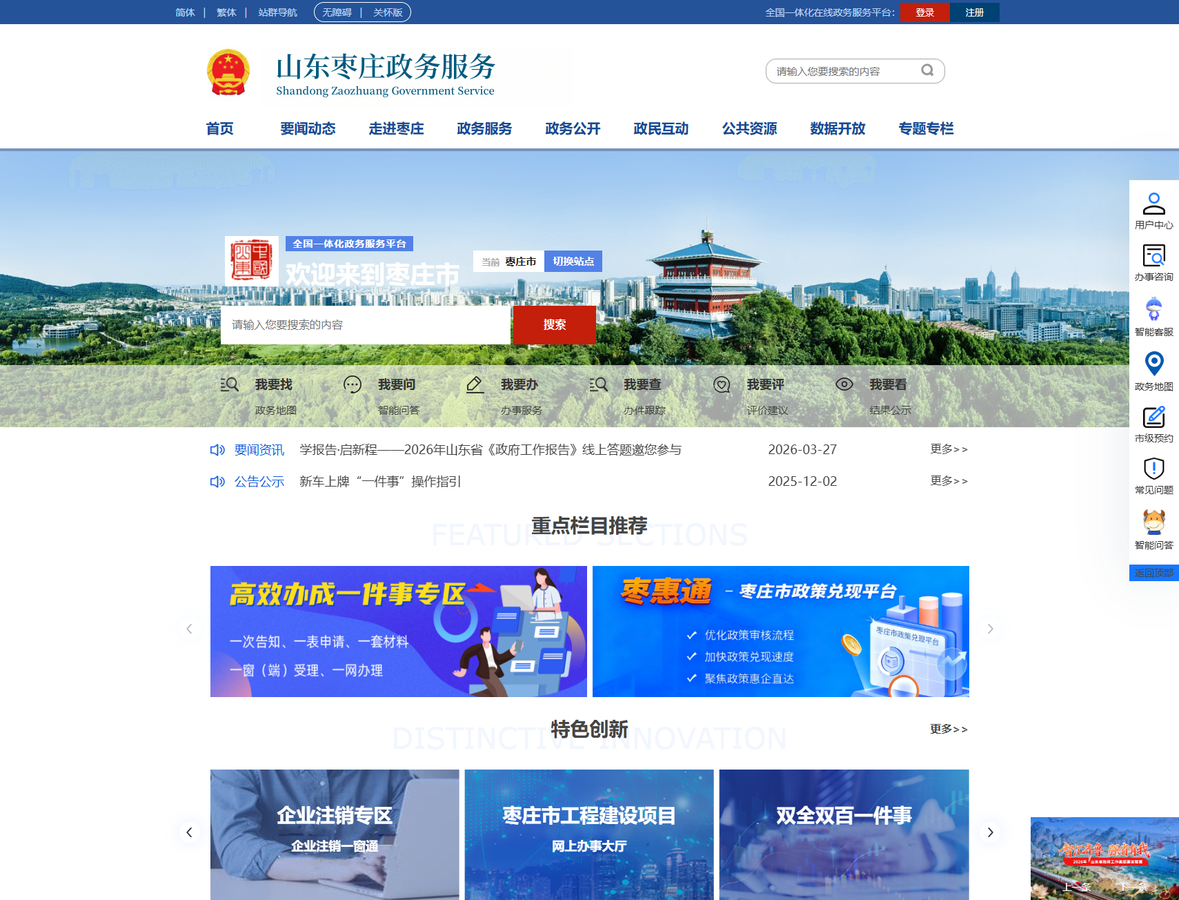 枣庄市政务服务网