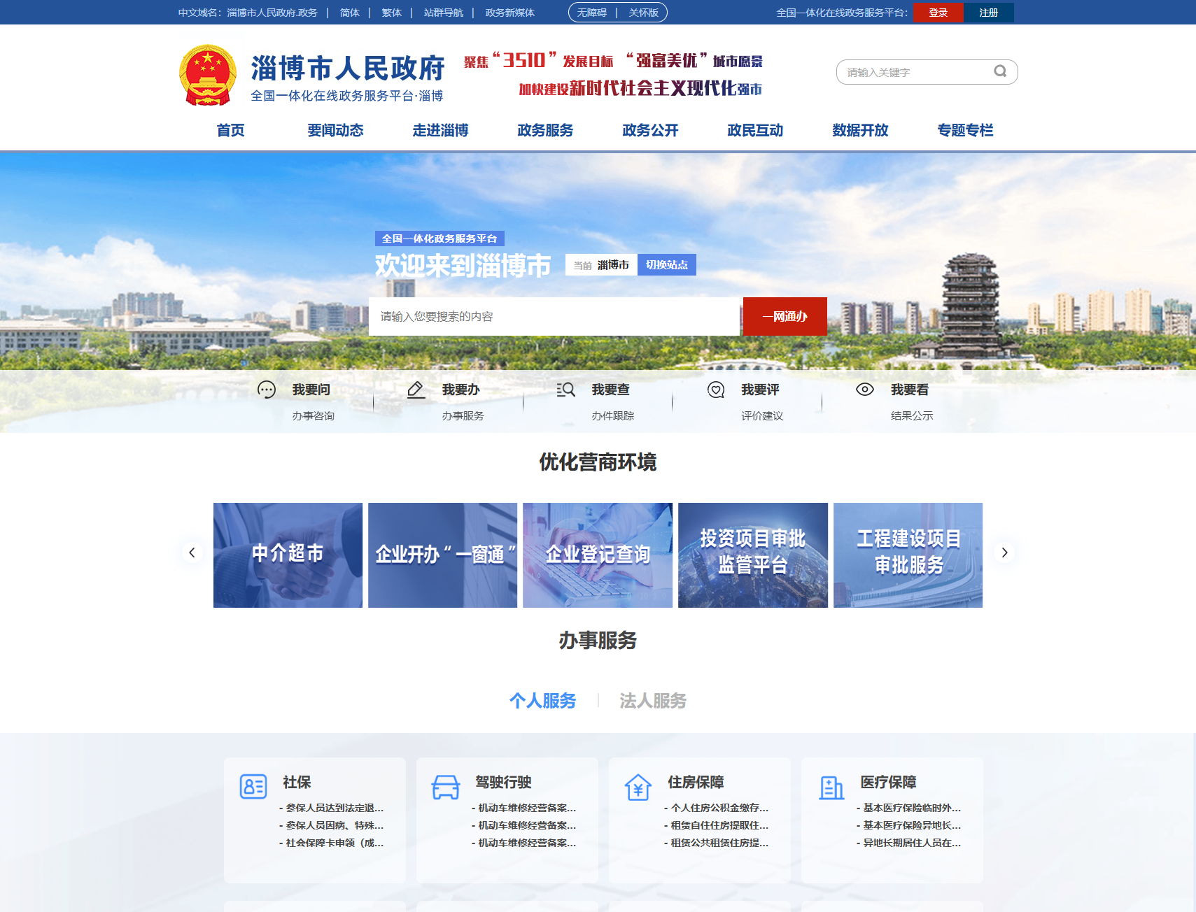 淄博市政务服务网