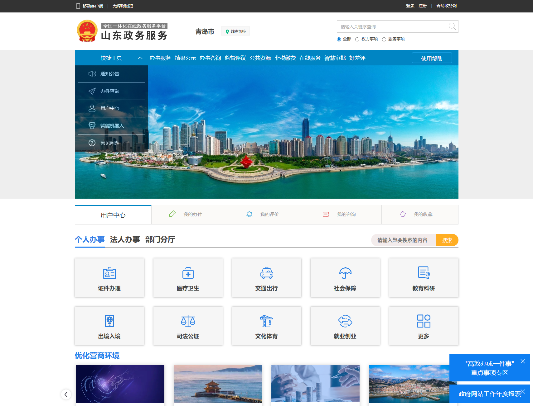 青岛市政务服务网