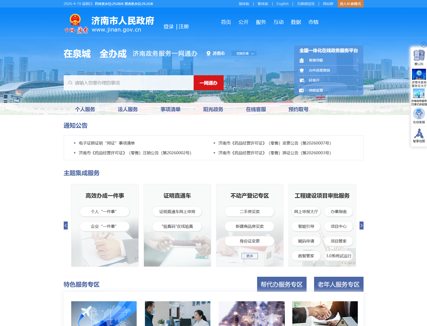 济南市政务服务网