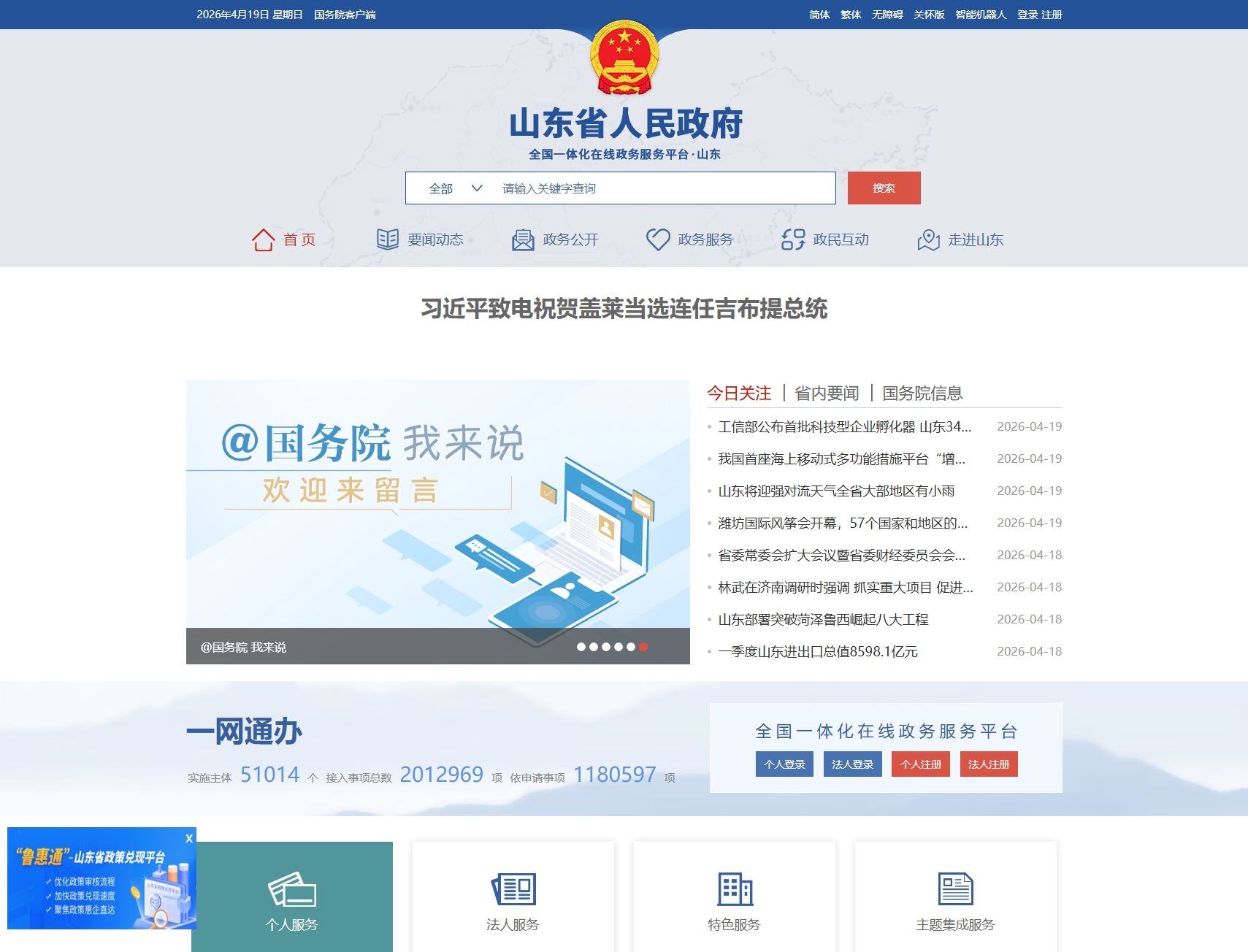 山东省人民政府