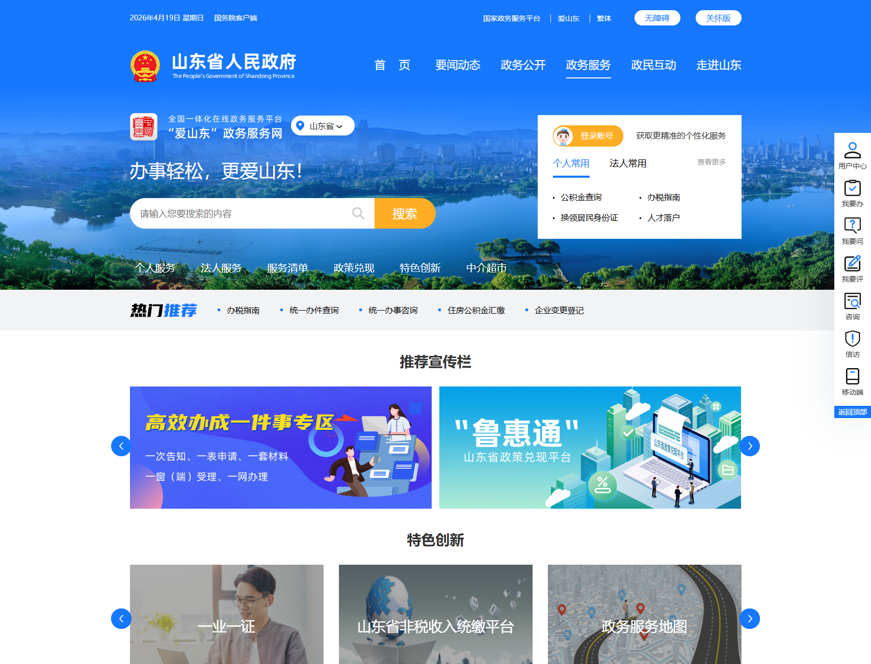 山东政务服务网