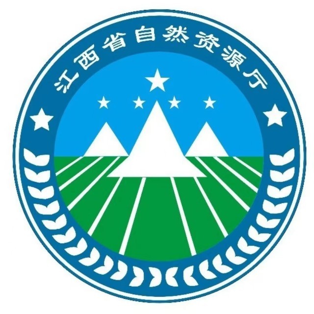 江西省自然资源厅