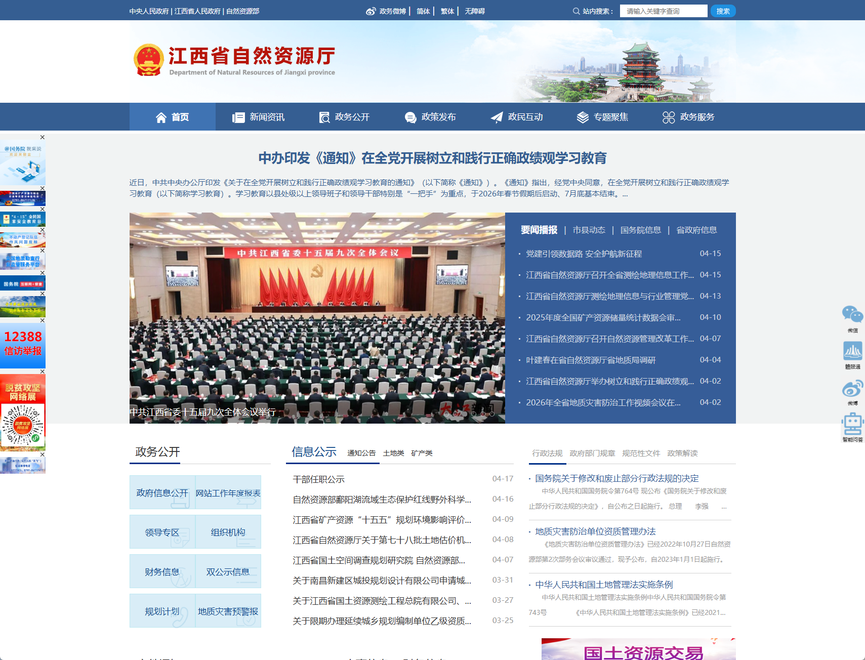 江西省自然资源厅