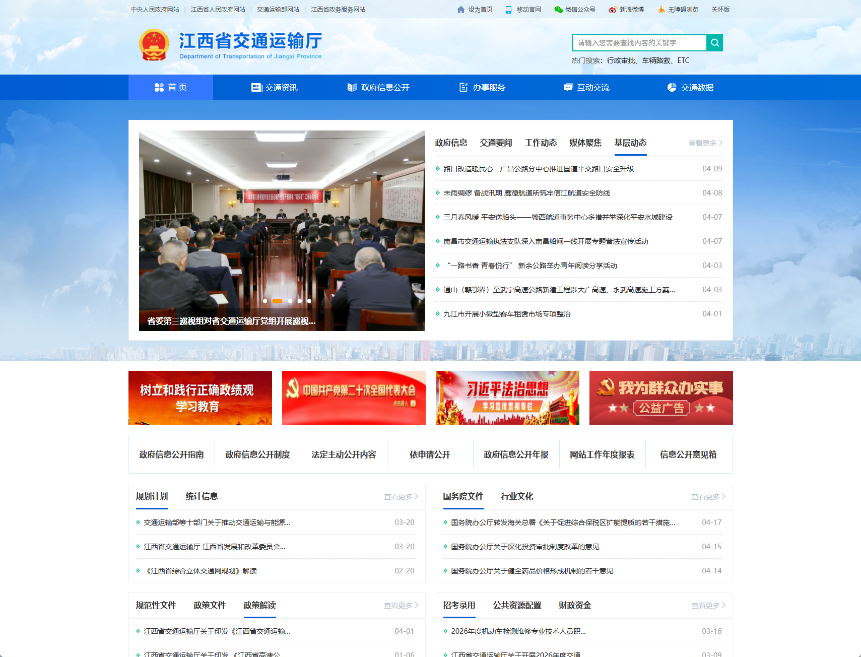 江西省交通运输厅