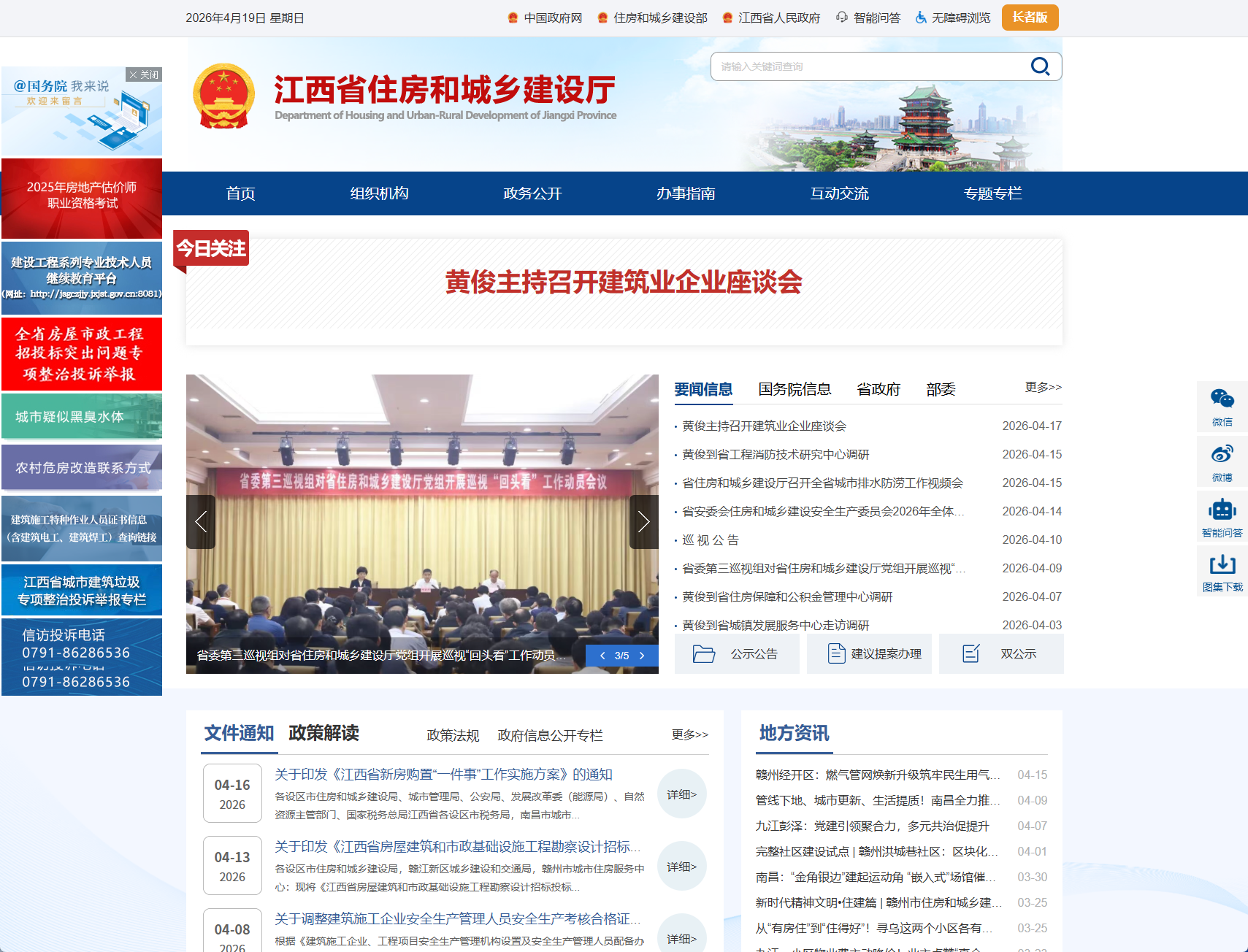 江西省住房和城乡建设厅