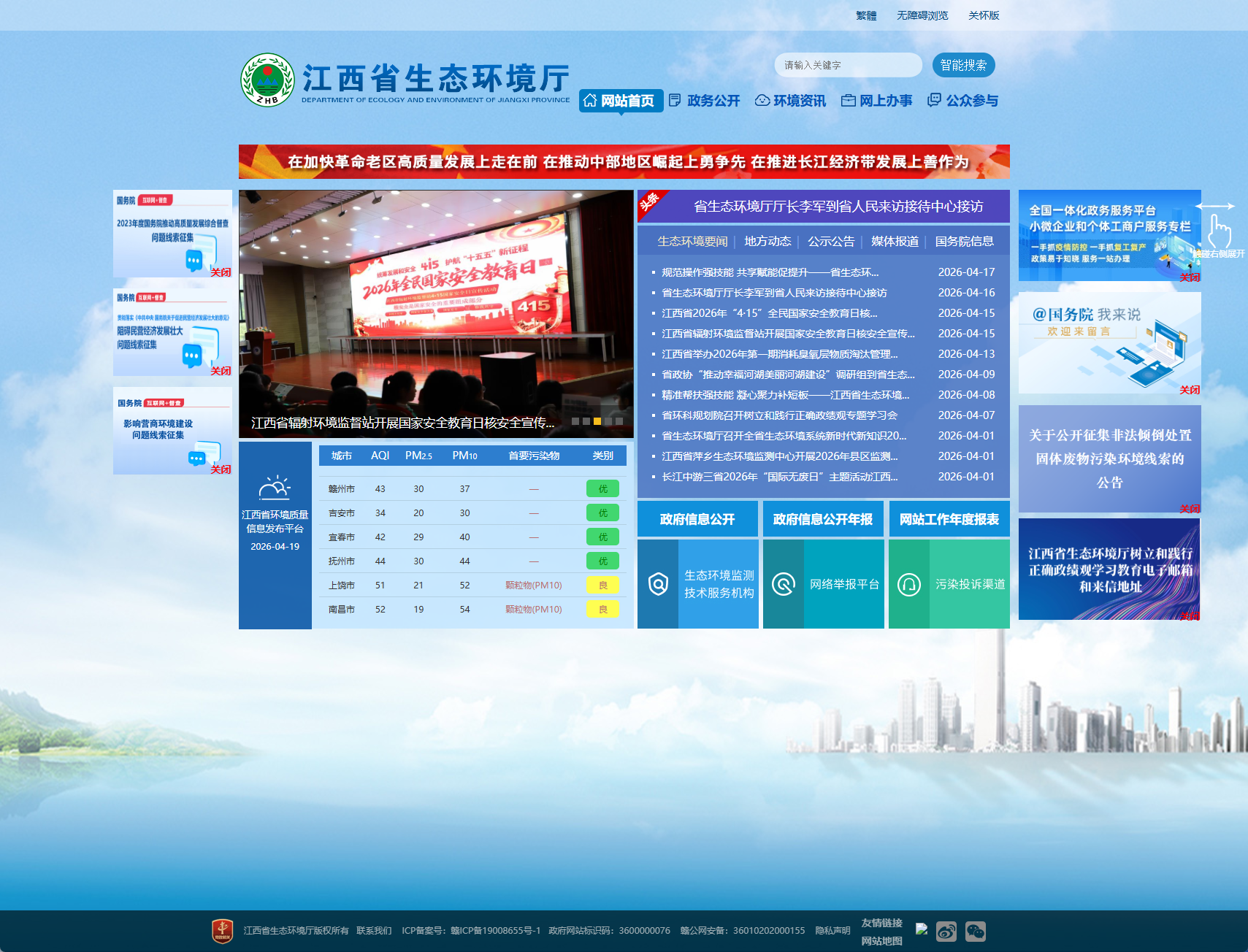 江西省生态环境厅