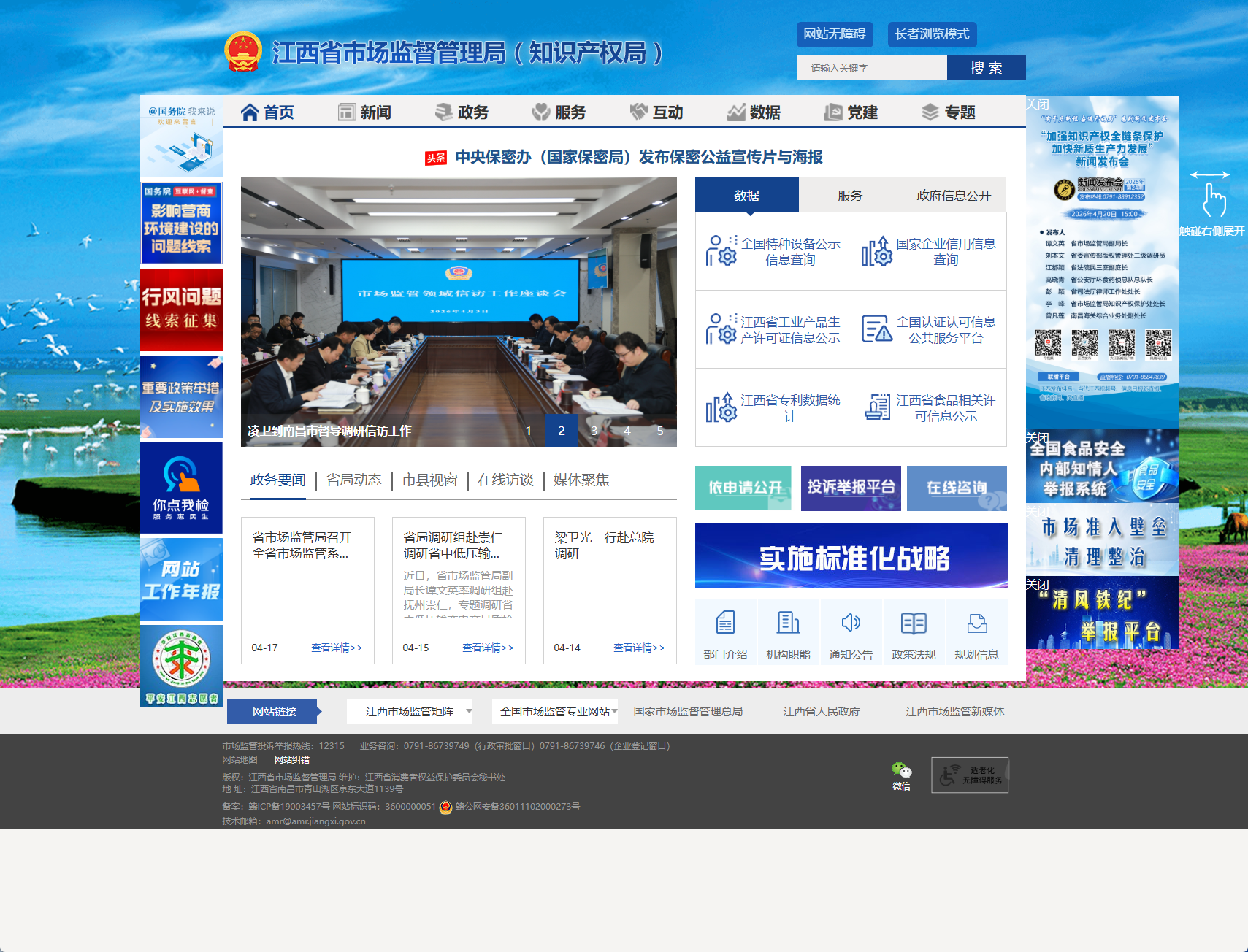 江西省市场监督管理局