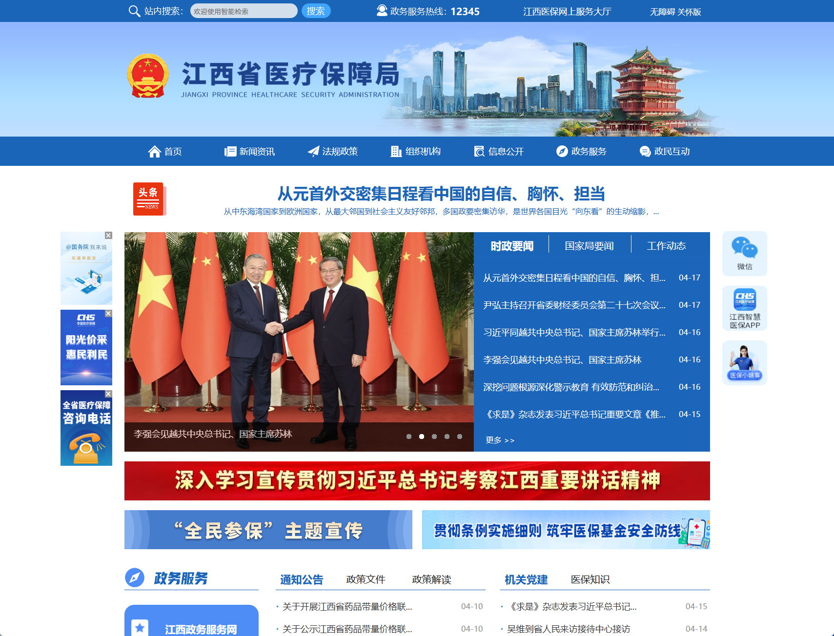 江西省医疗保障局