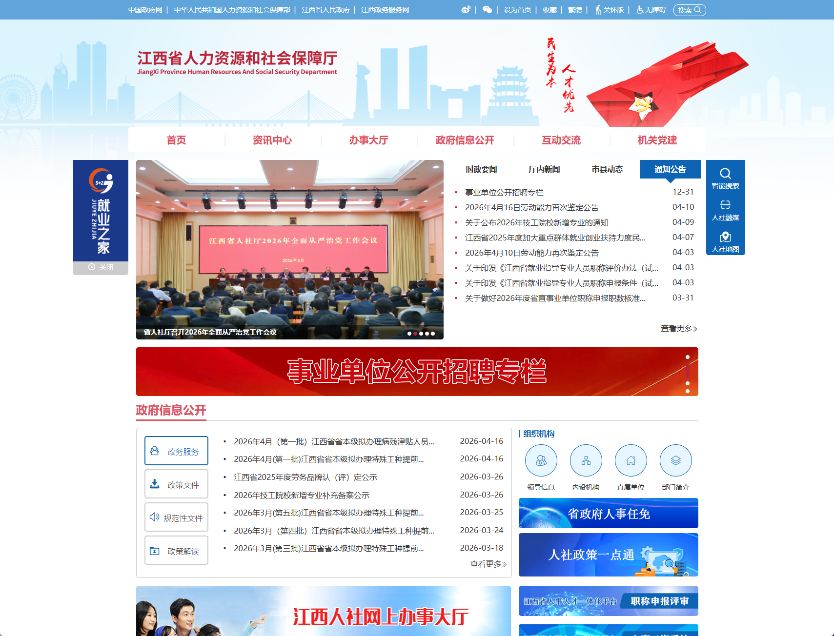 江西省人力资源和社会保障厅