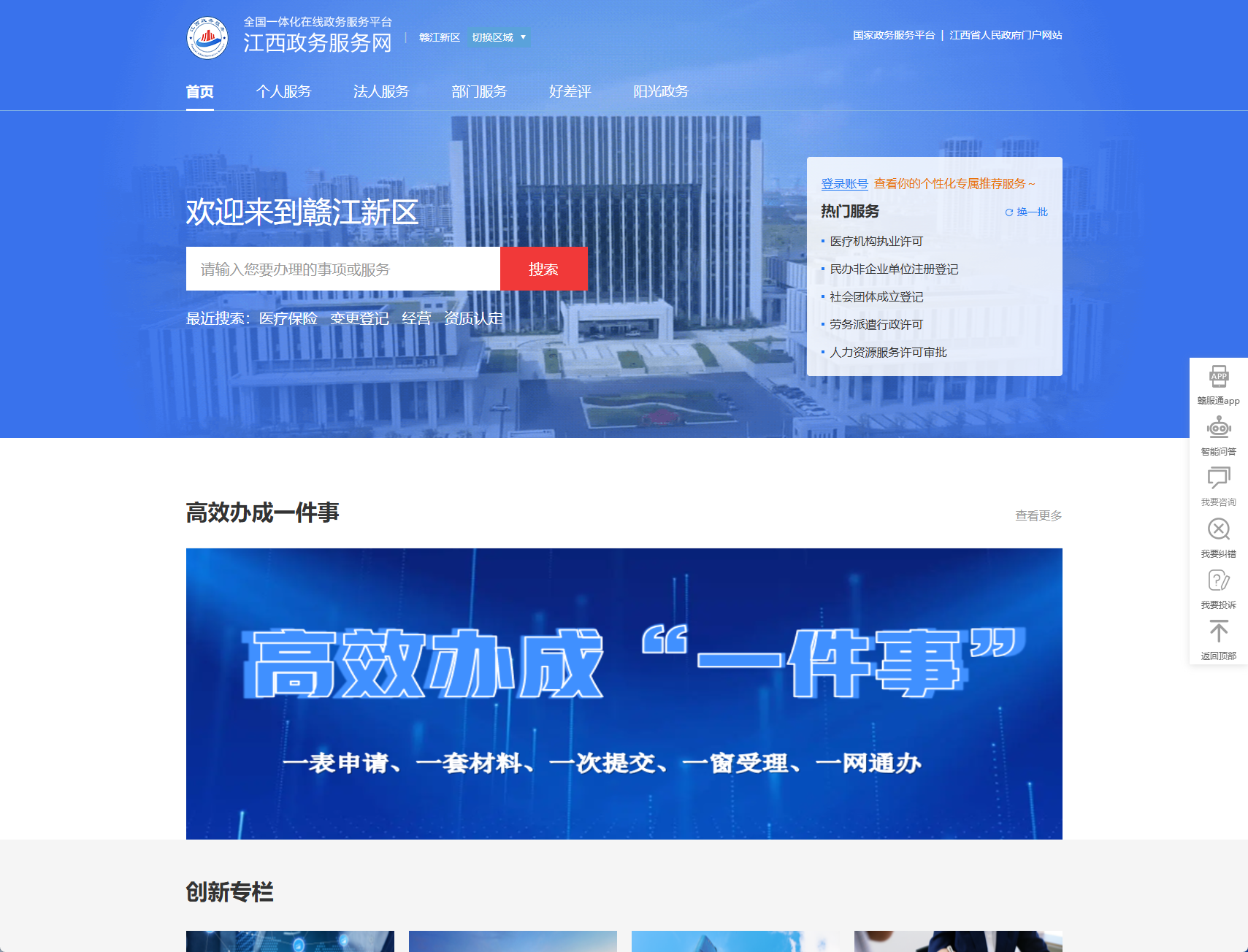 赣江新区政务服务网