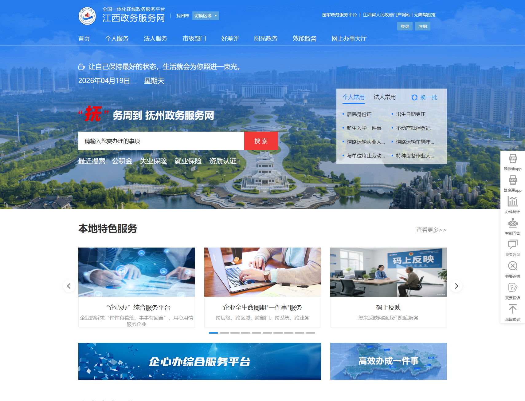 抚州市政务服务网