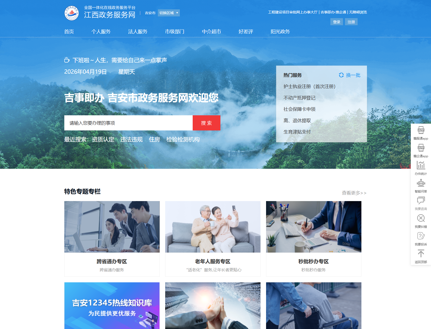 吉安市政务服务网