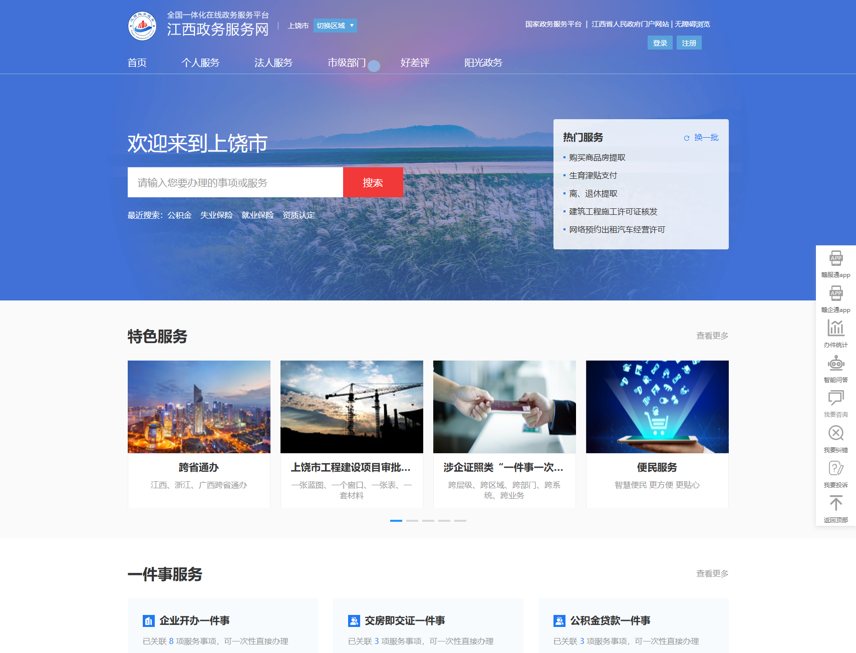 上饶市政务服务网