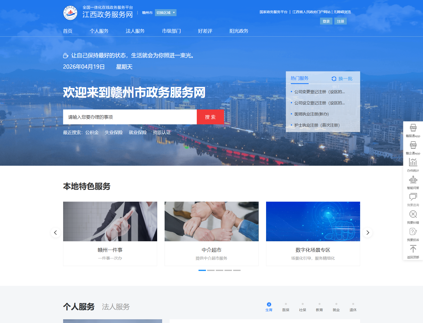 赣州市政务服务网