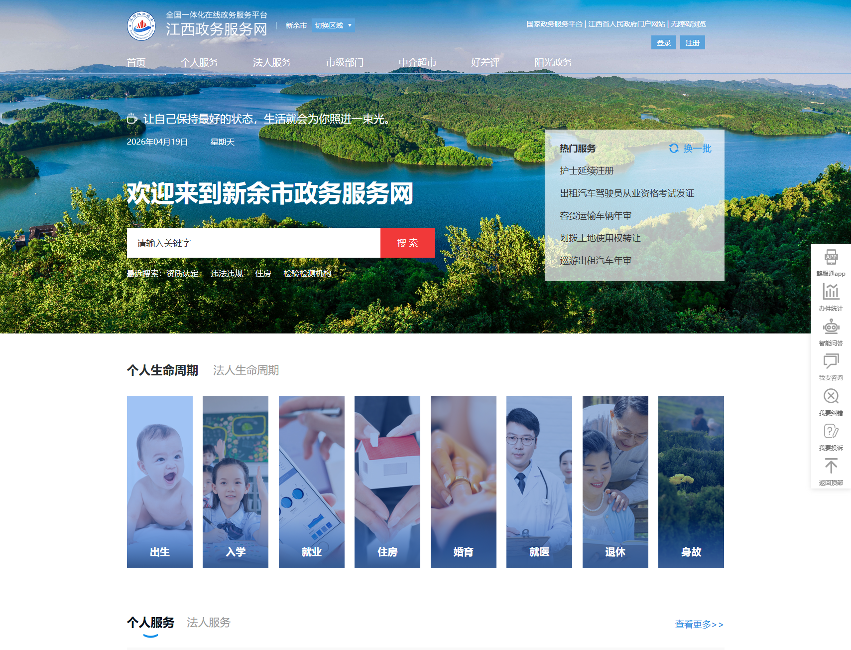 新余市政务服务网