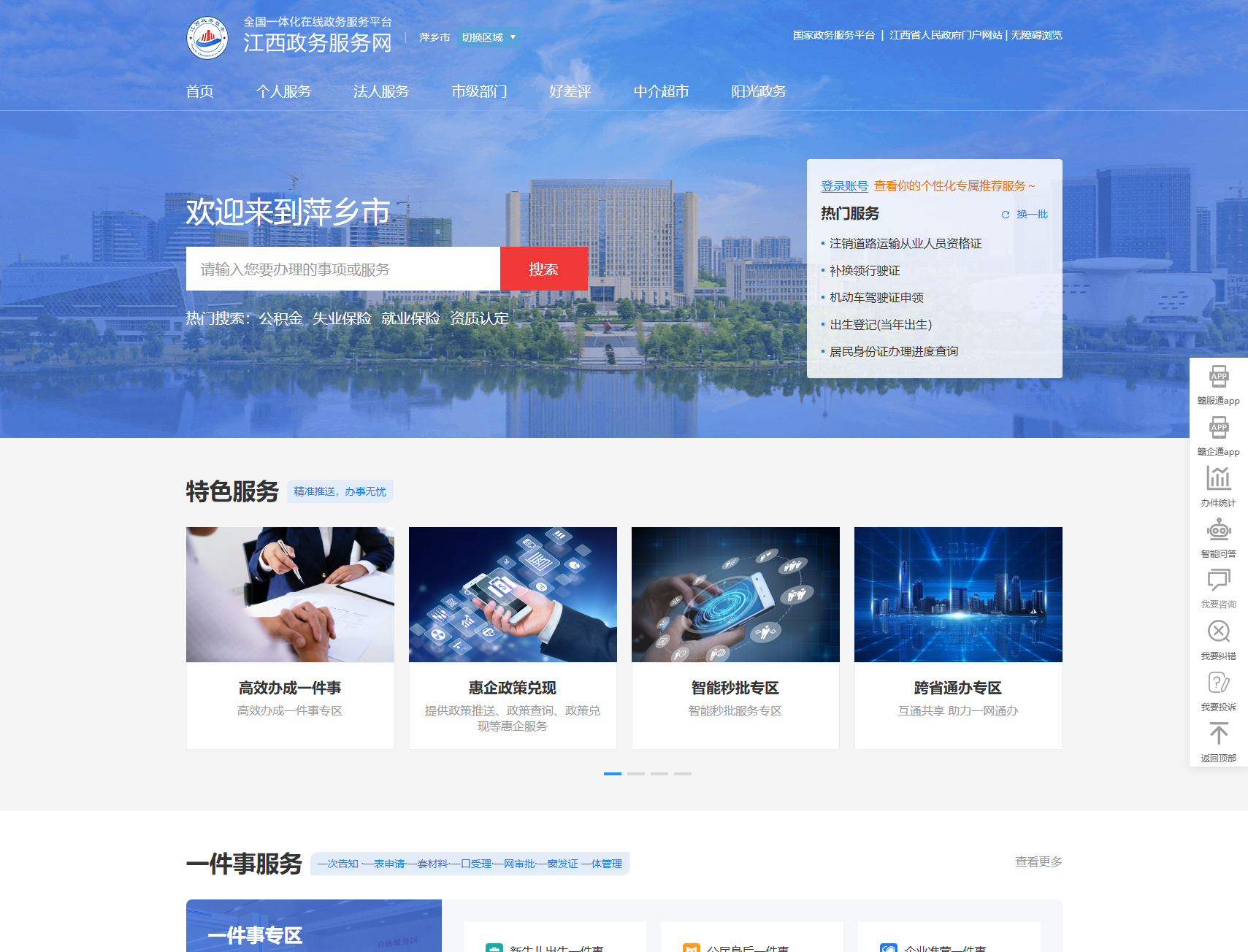 萍乡市政务服务网