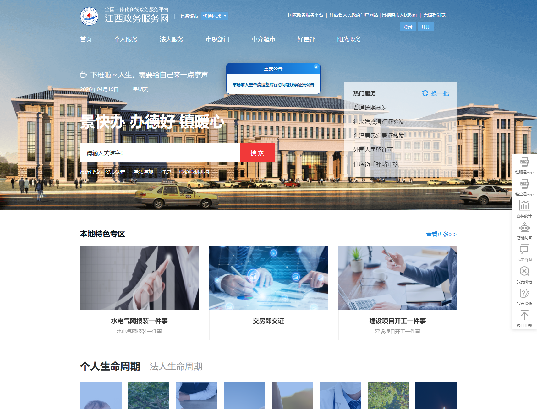 景德镇市政务服务网