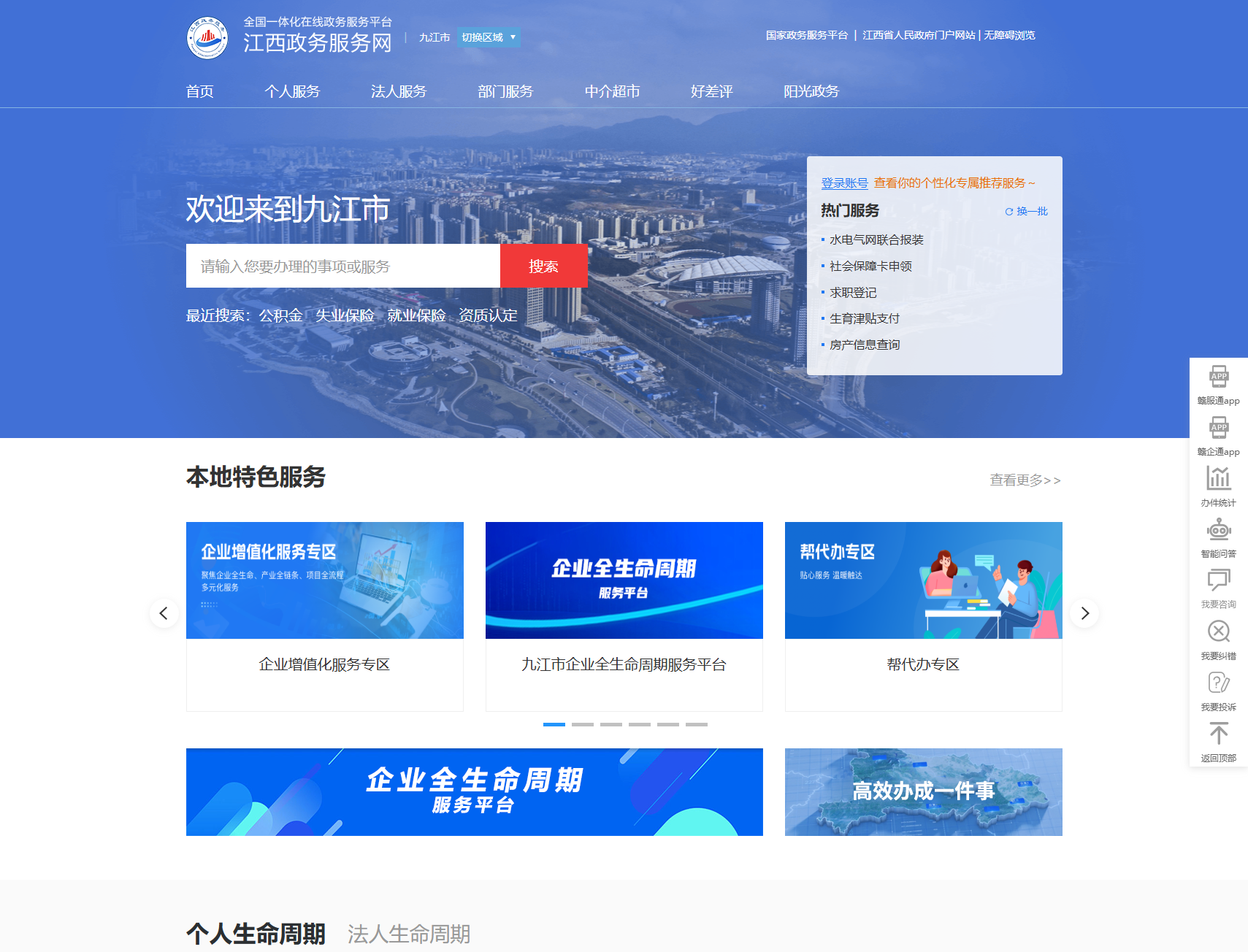 九江市政务服务网