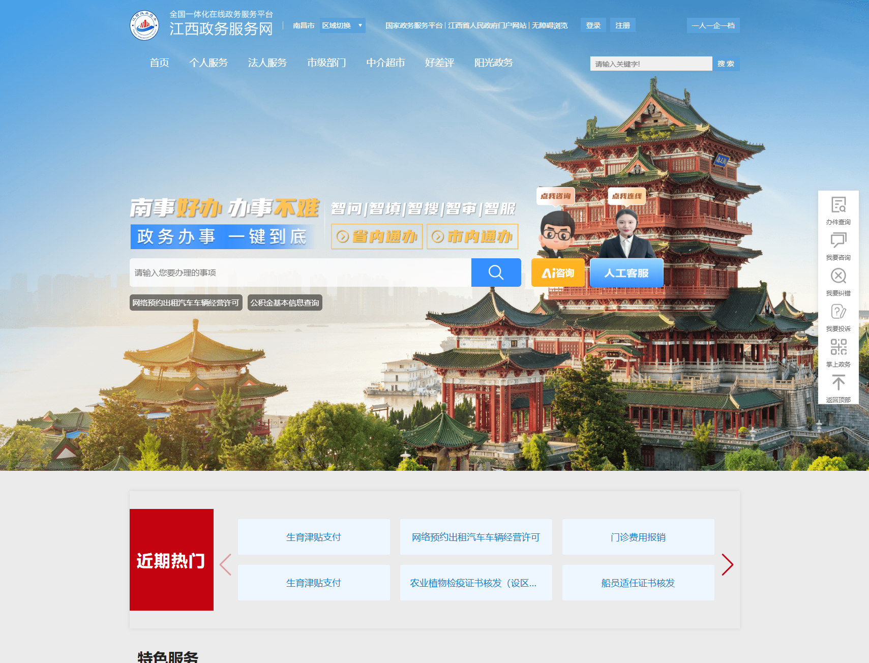 南昌市政务服务网