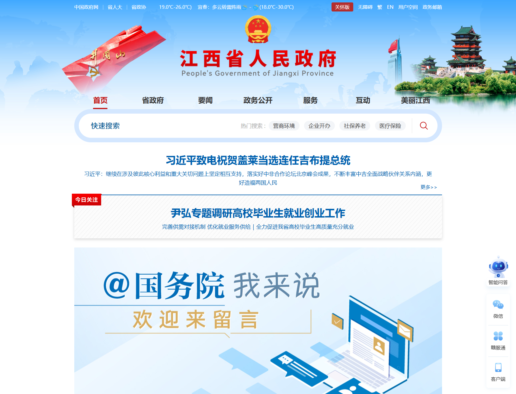 江西省人民政府