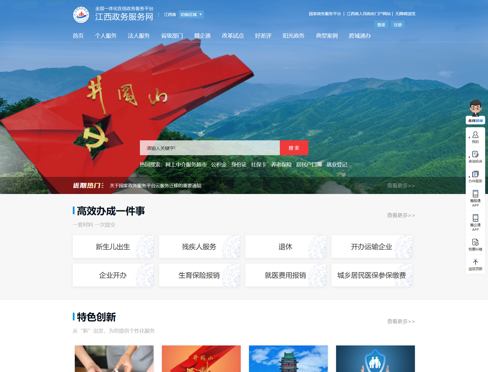 江西政务服务网