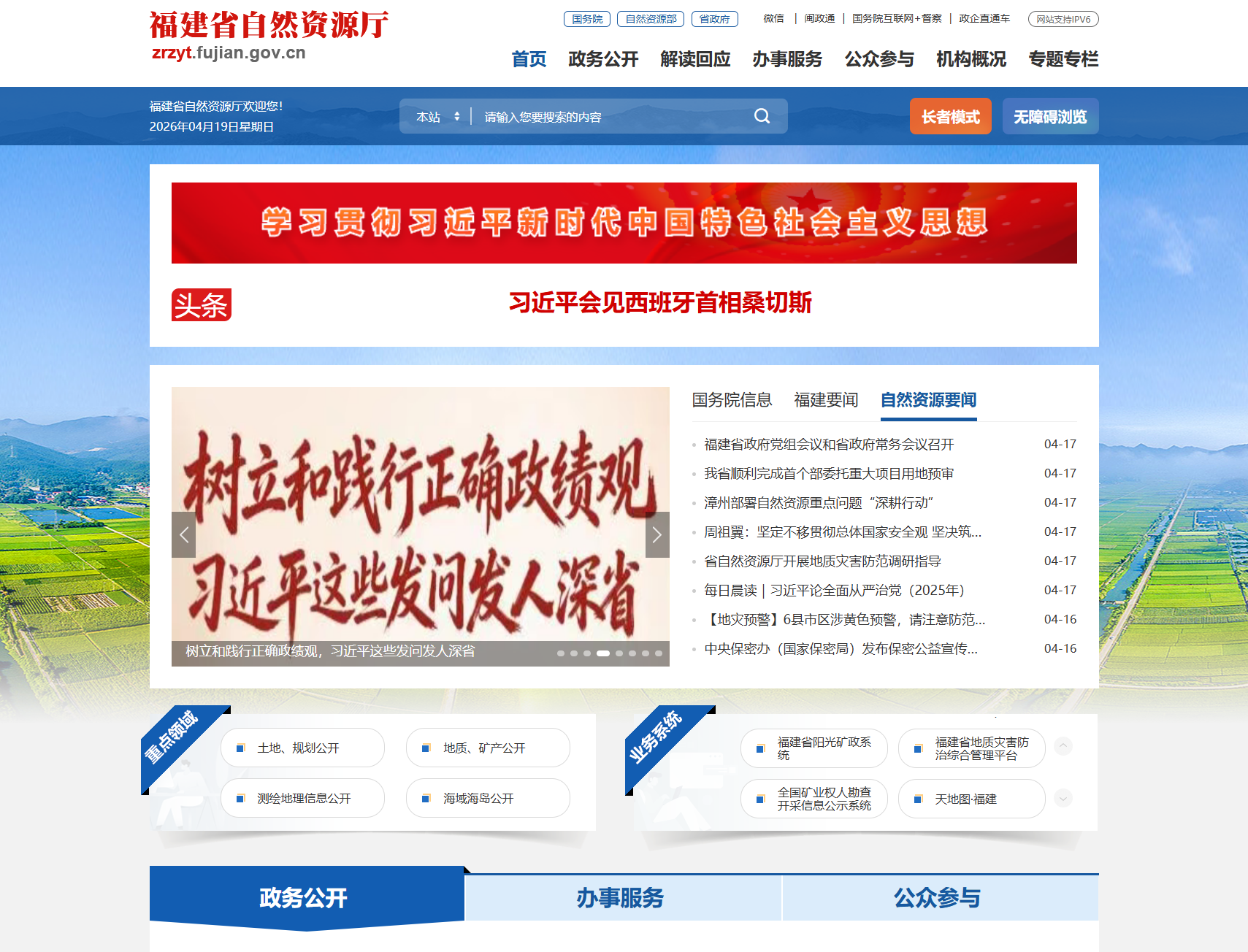 福建省自然资源厅