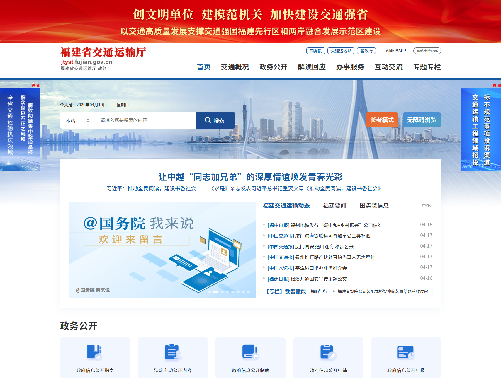 福建省交通运输厅