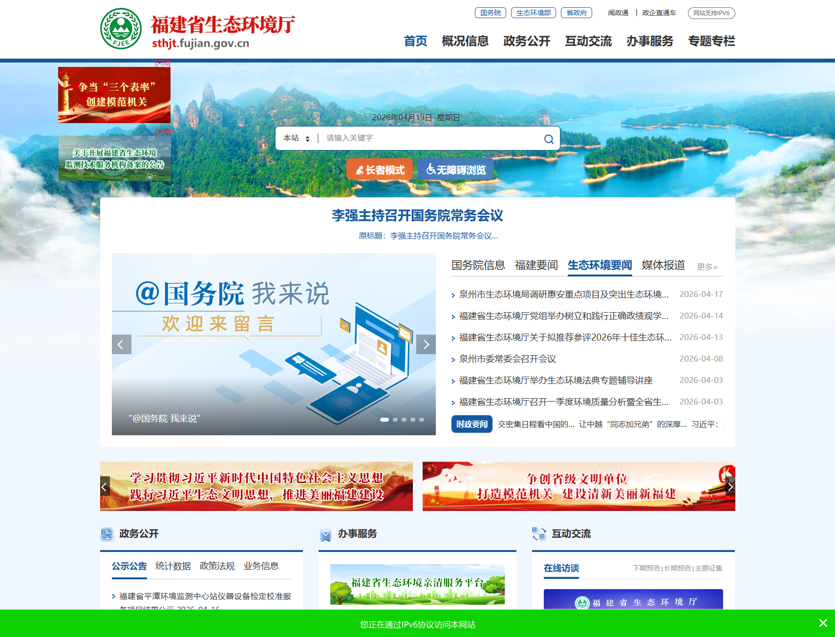 福建省生态环境厅