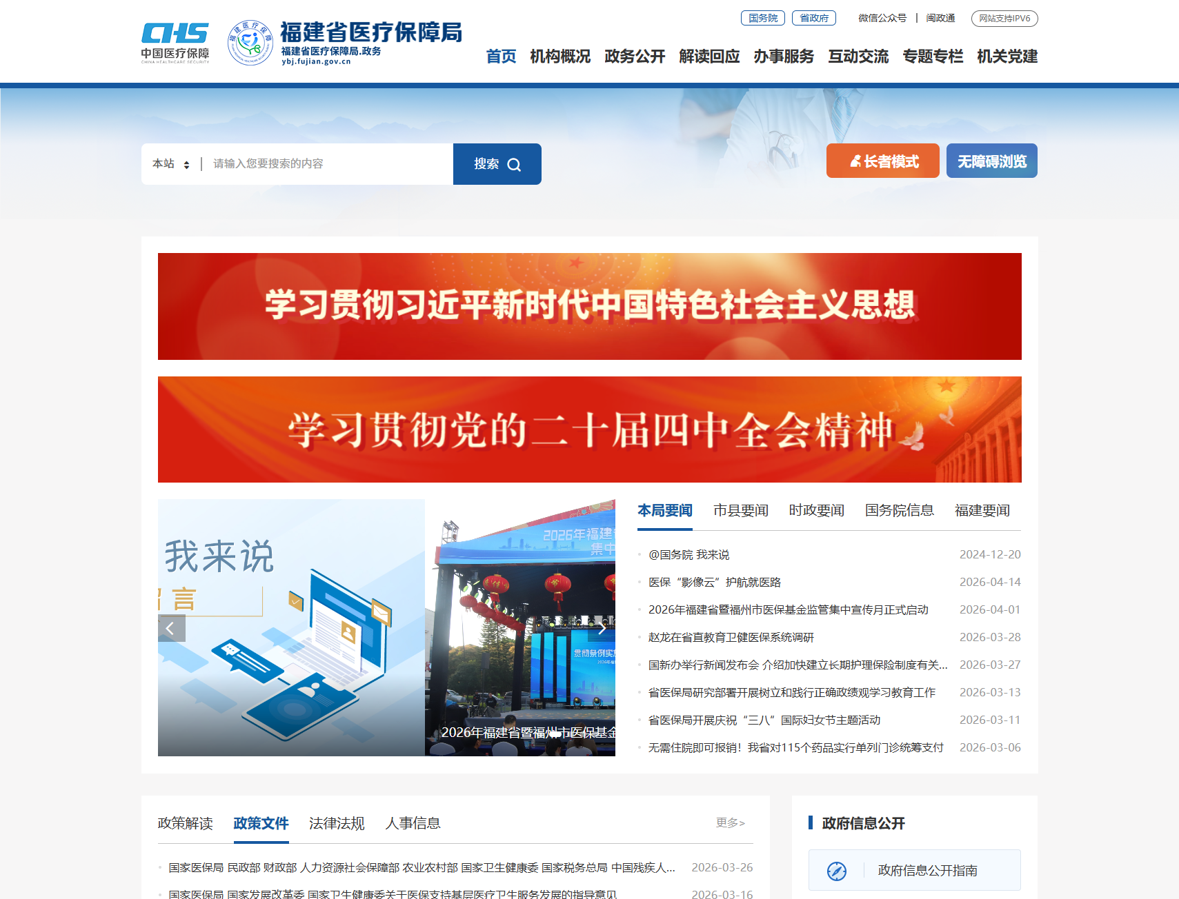 福建省医疗保障局