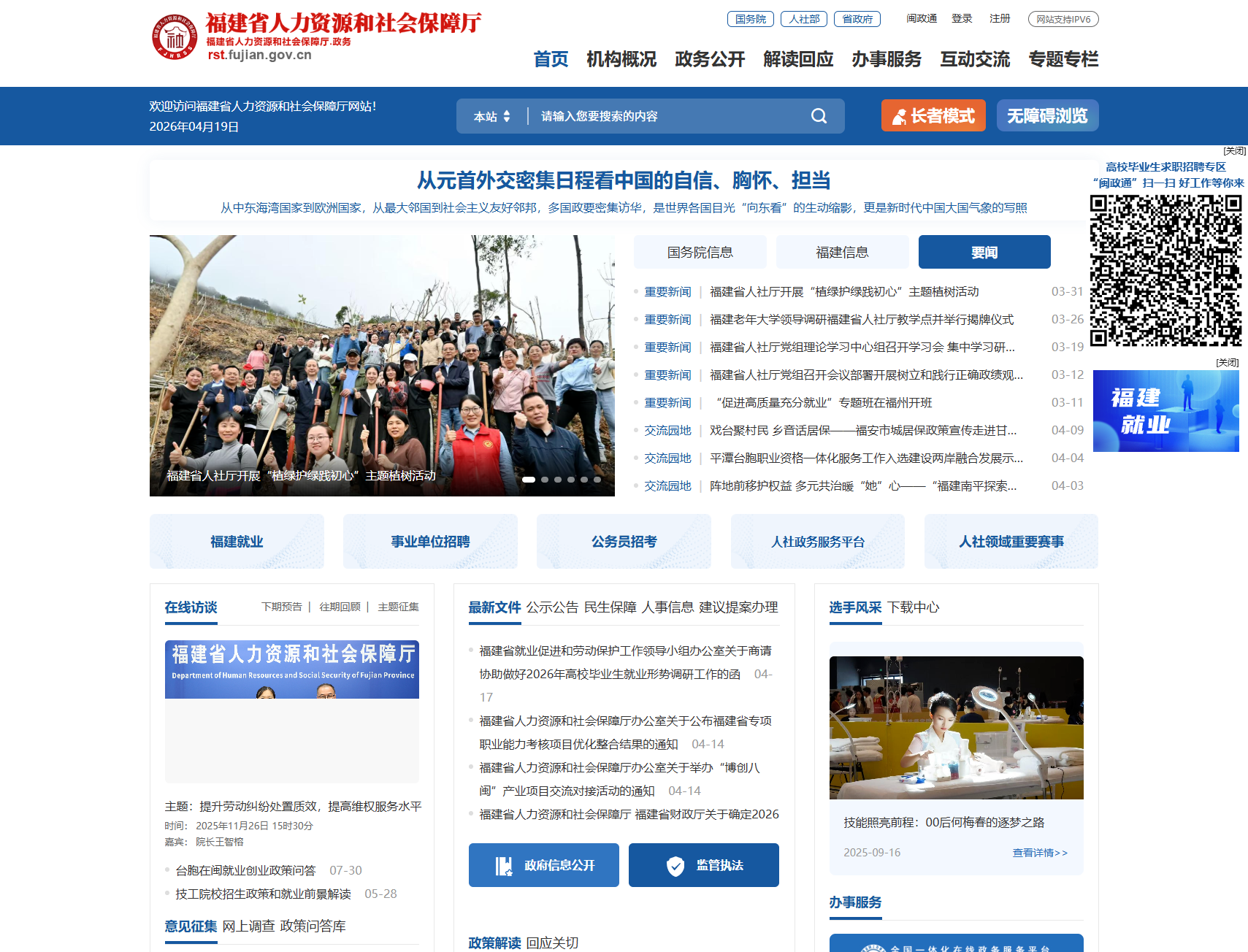 福建省人力资源和社会保障厅