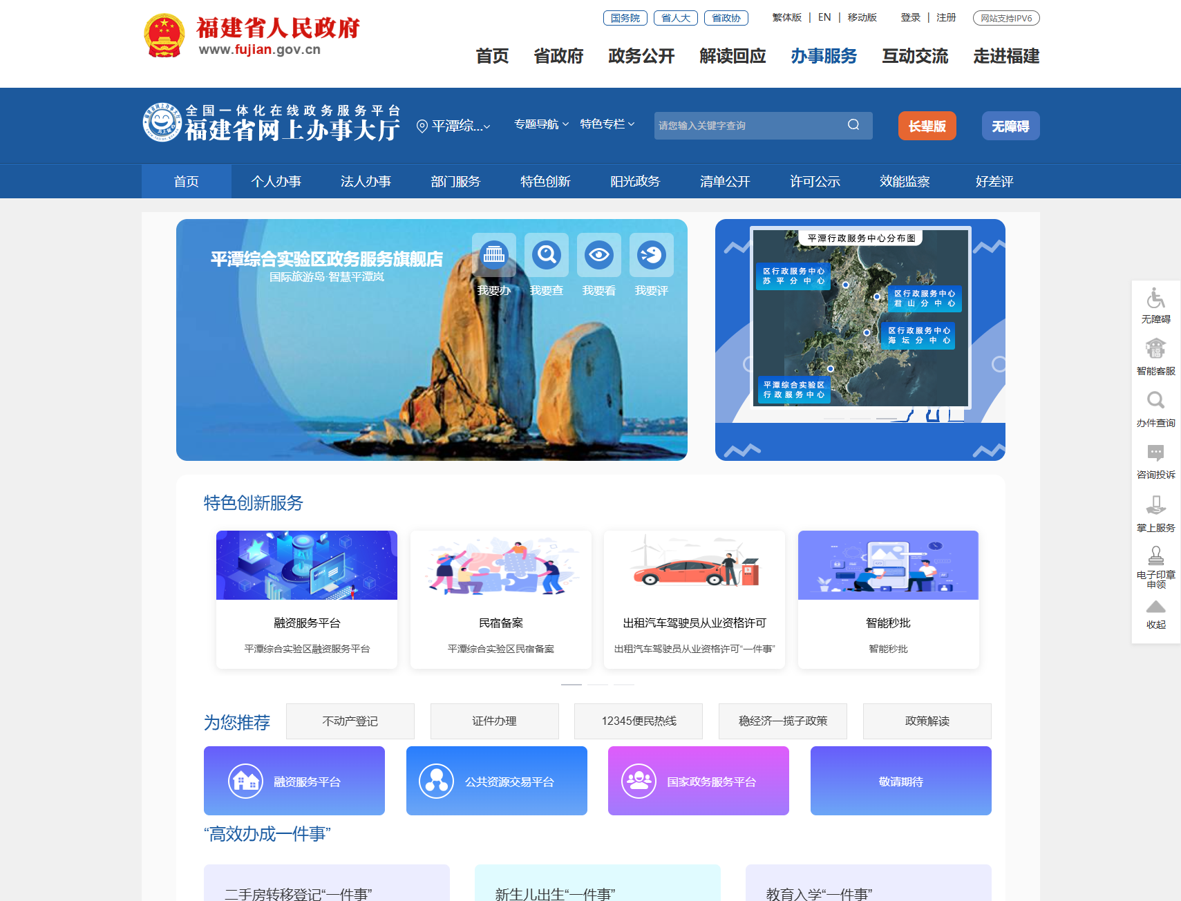 平潭综合实验区政务服务网