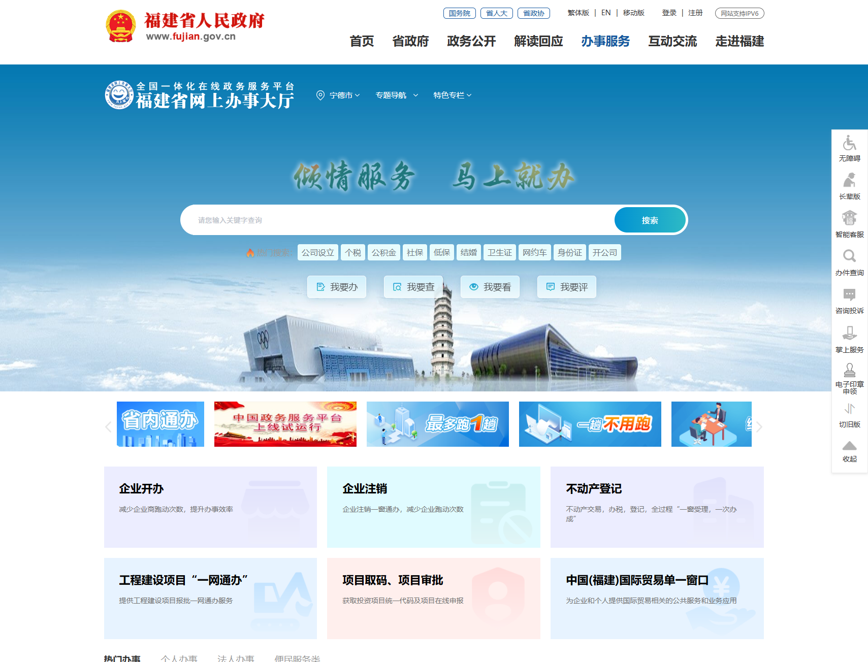 宁德市政务服务网