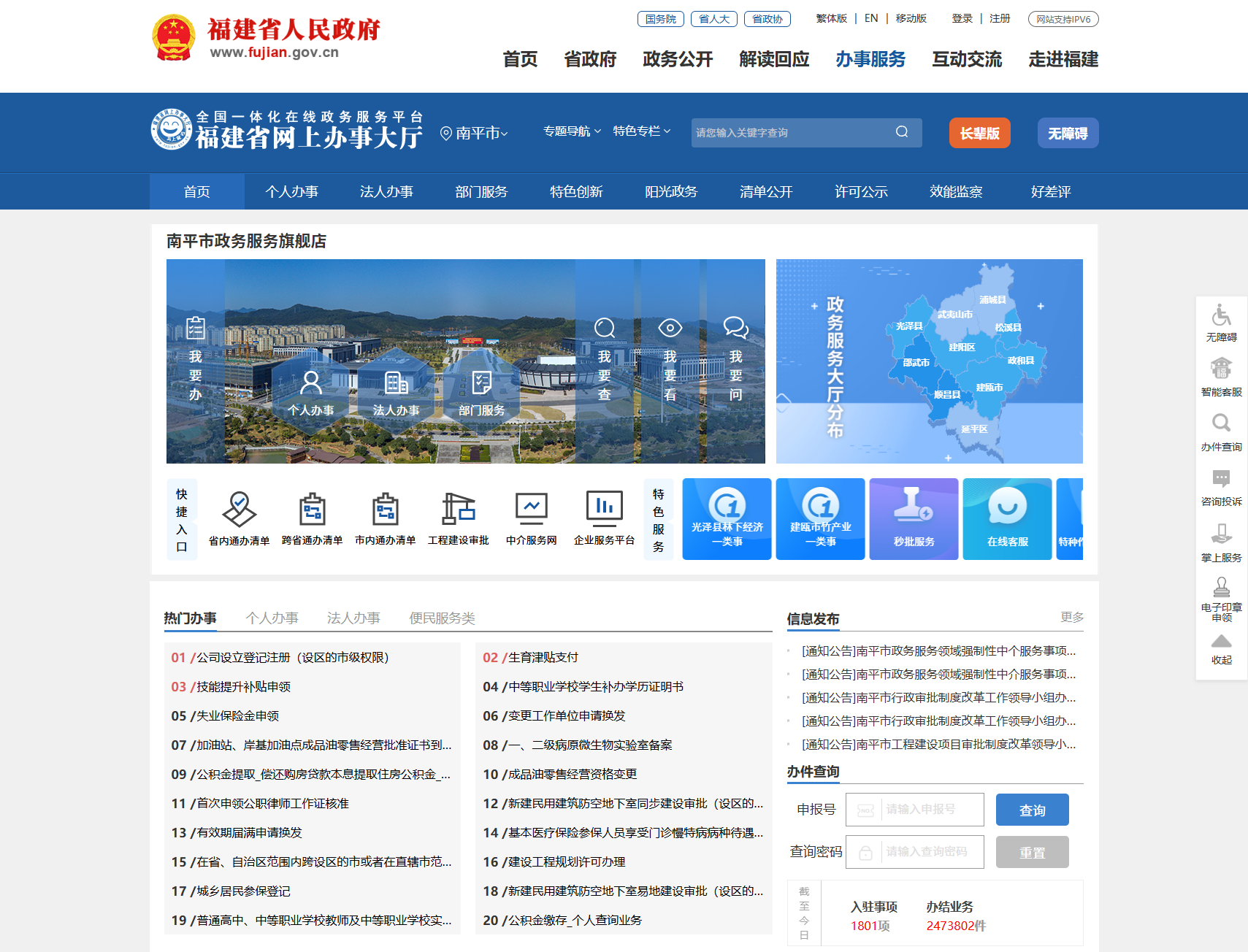 南平市政务服务网