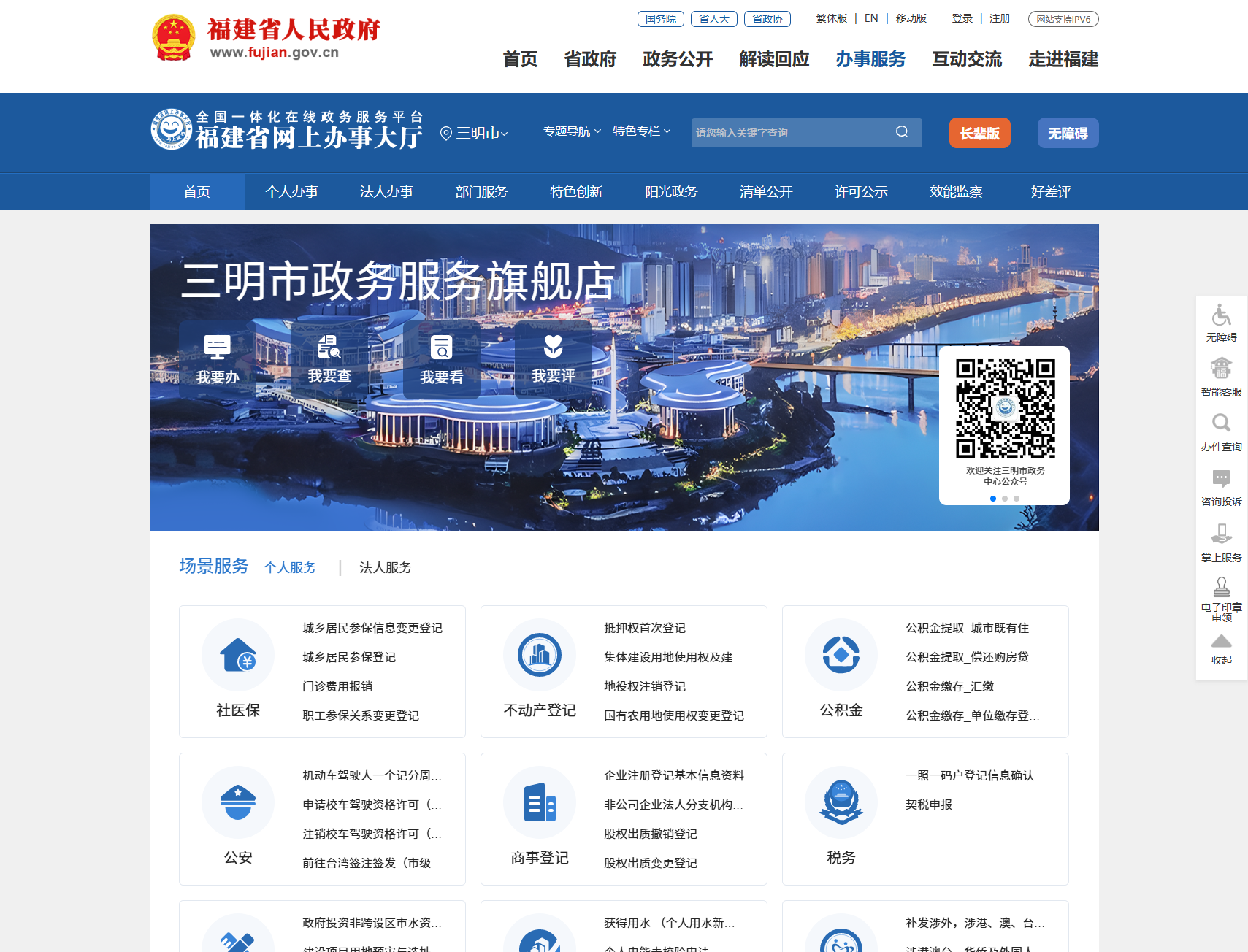 三明市政务服务网