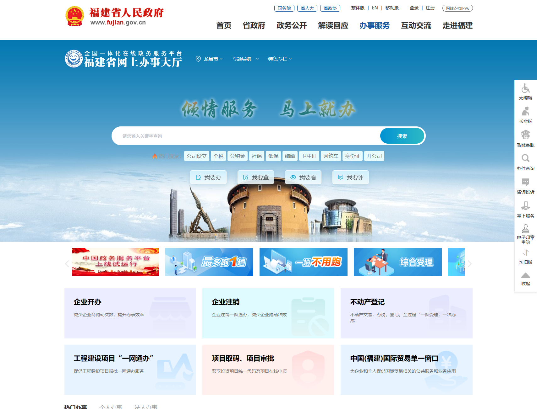 龙岩市政务服务网