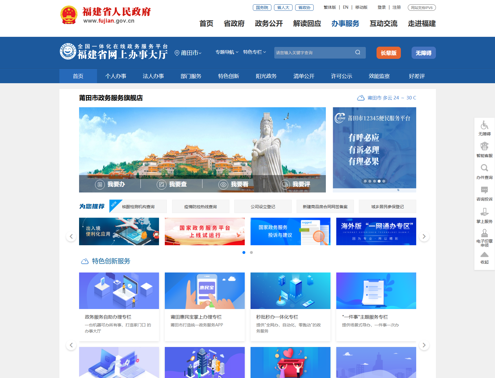 莆田市政务服务网