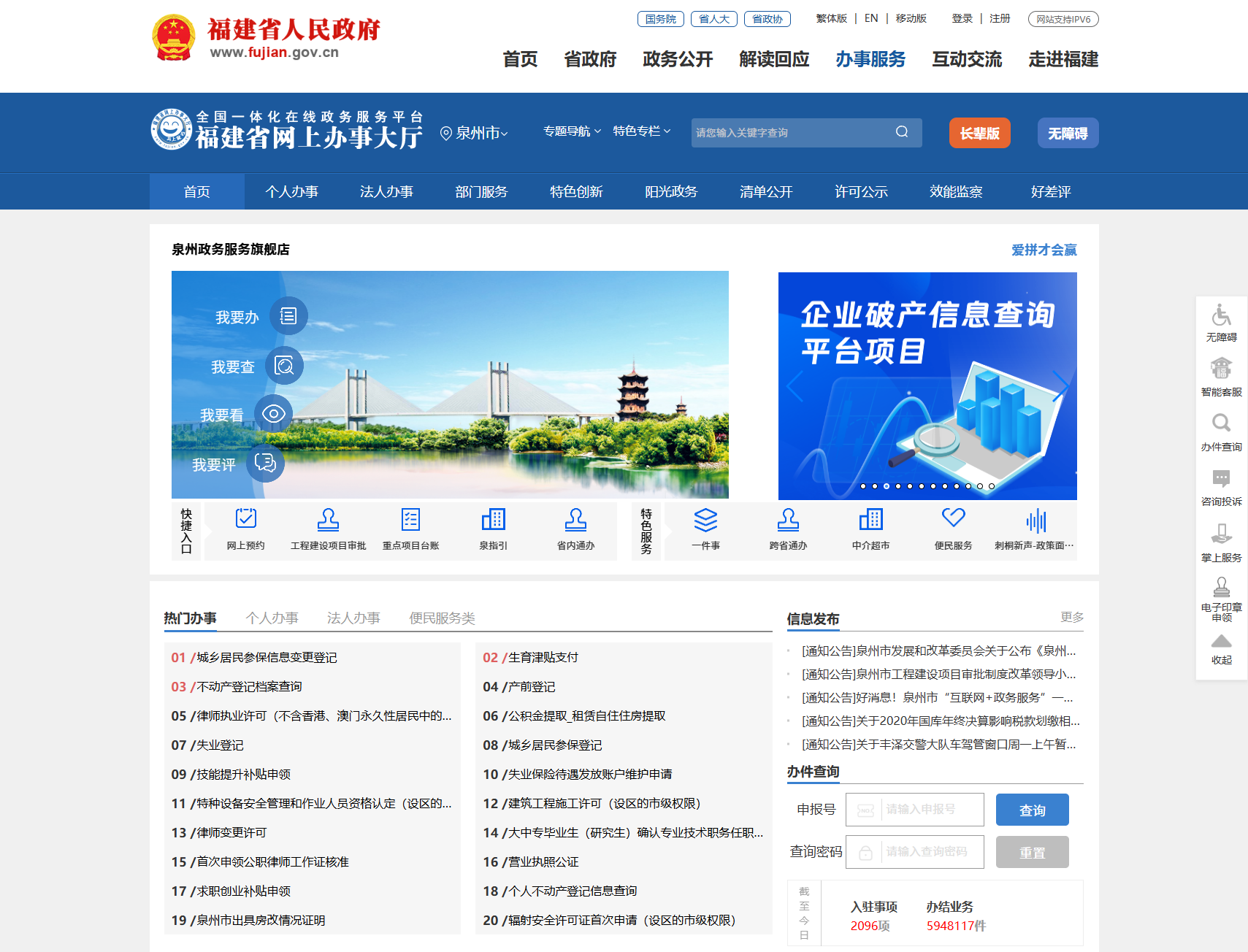 泉州市政务服务网