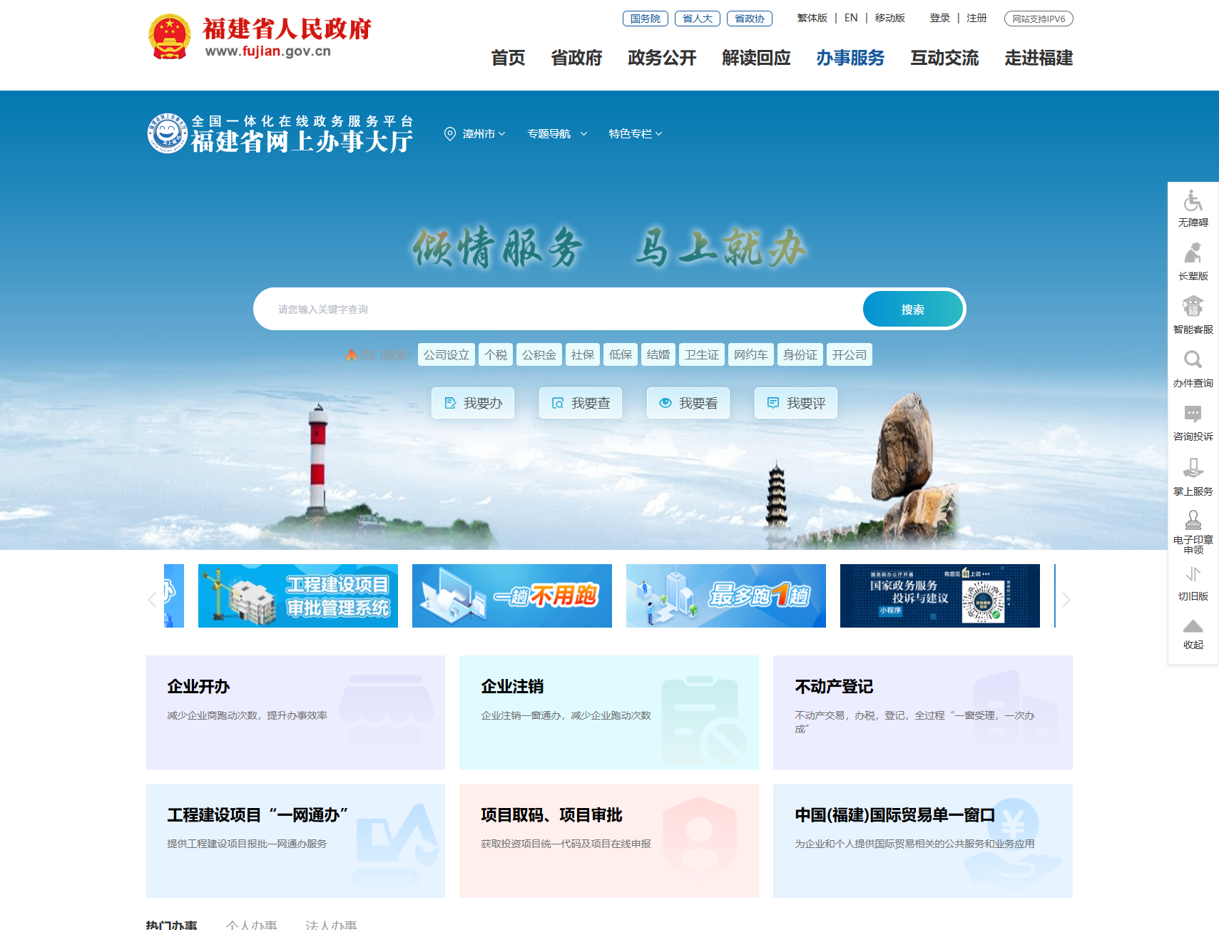 漳州市政务服务网