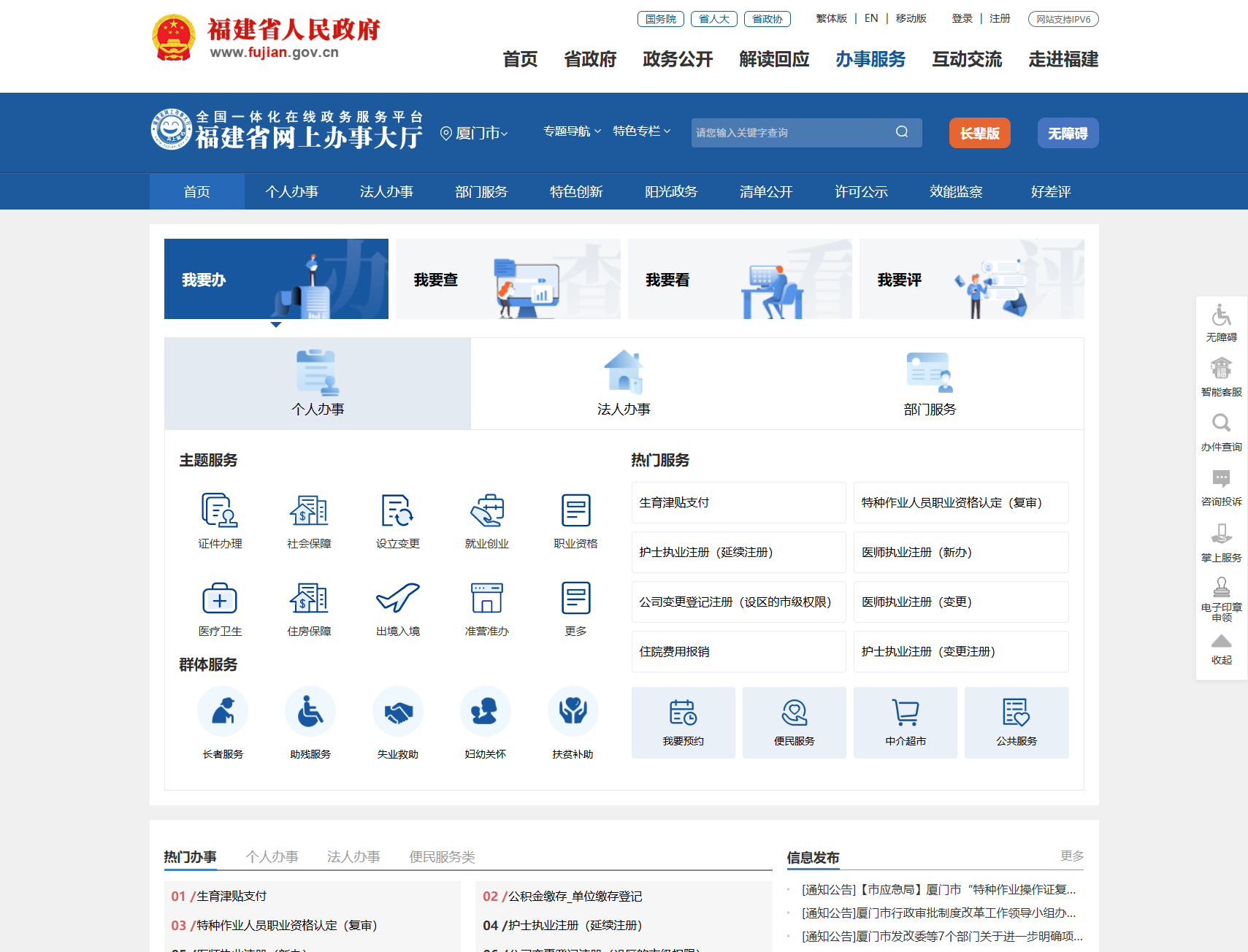 厦门市政务服务网