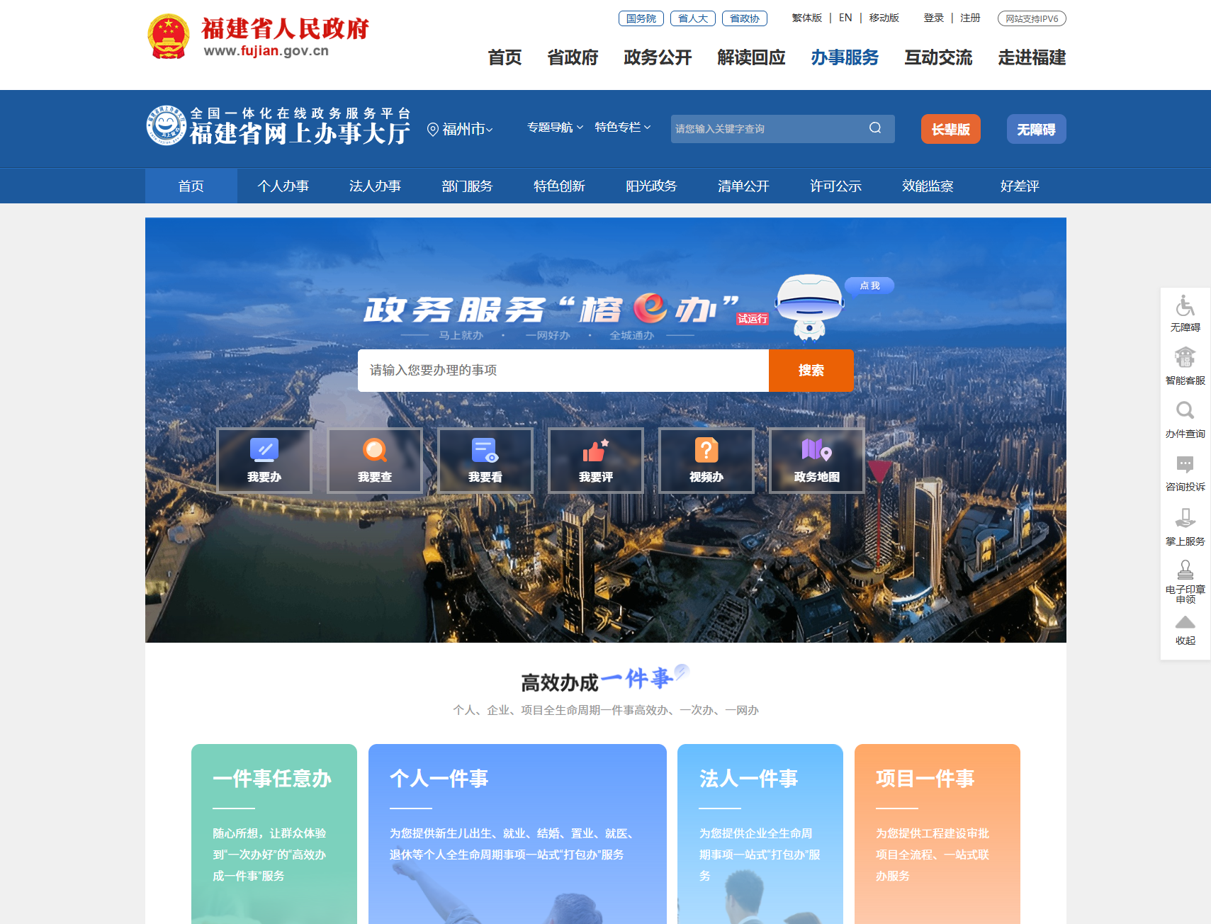 福州市政务服务网