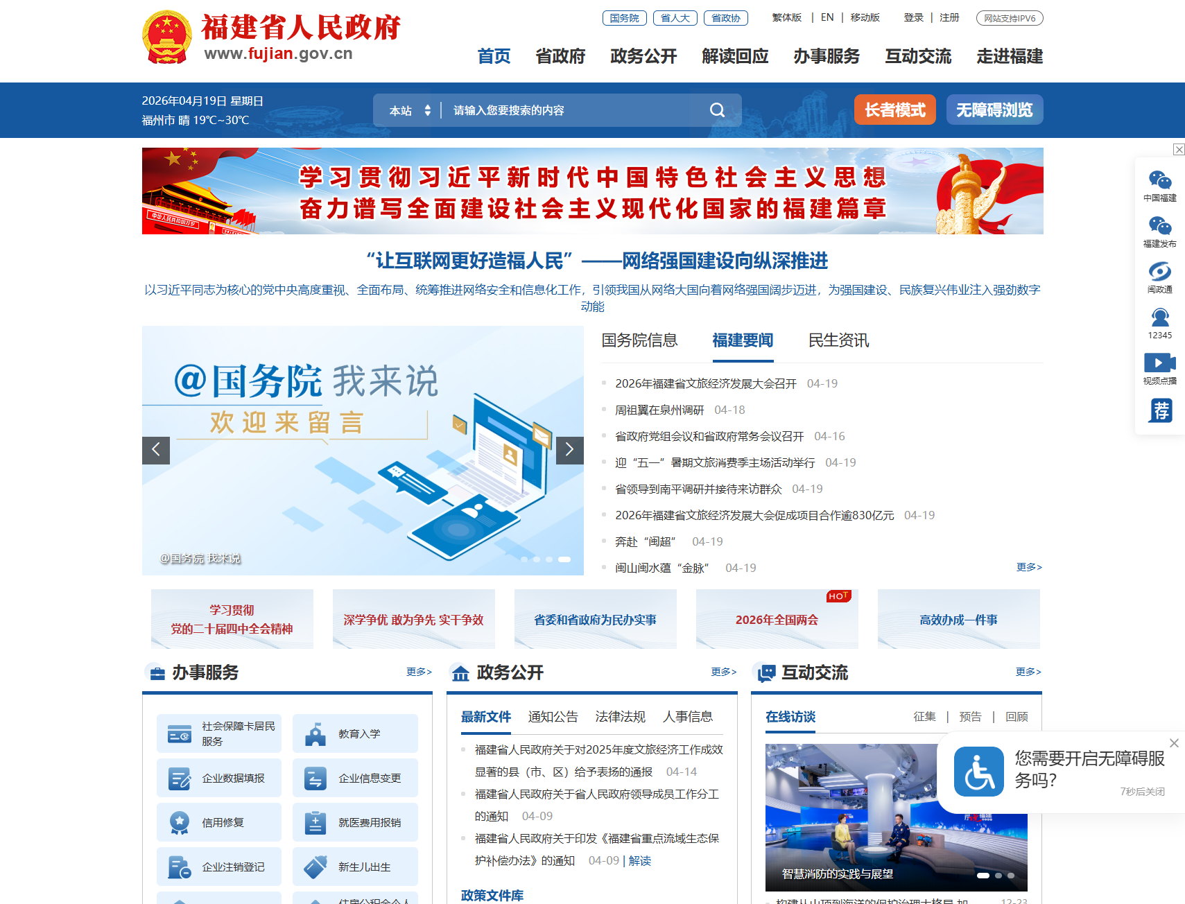 福建省人民政府