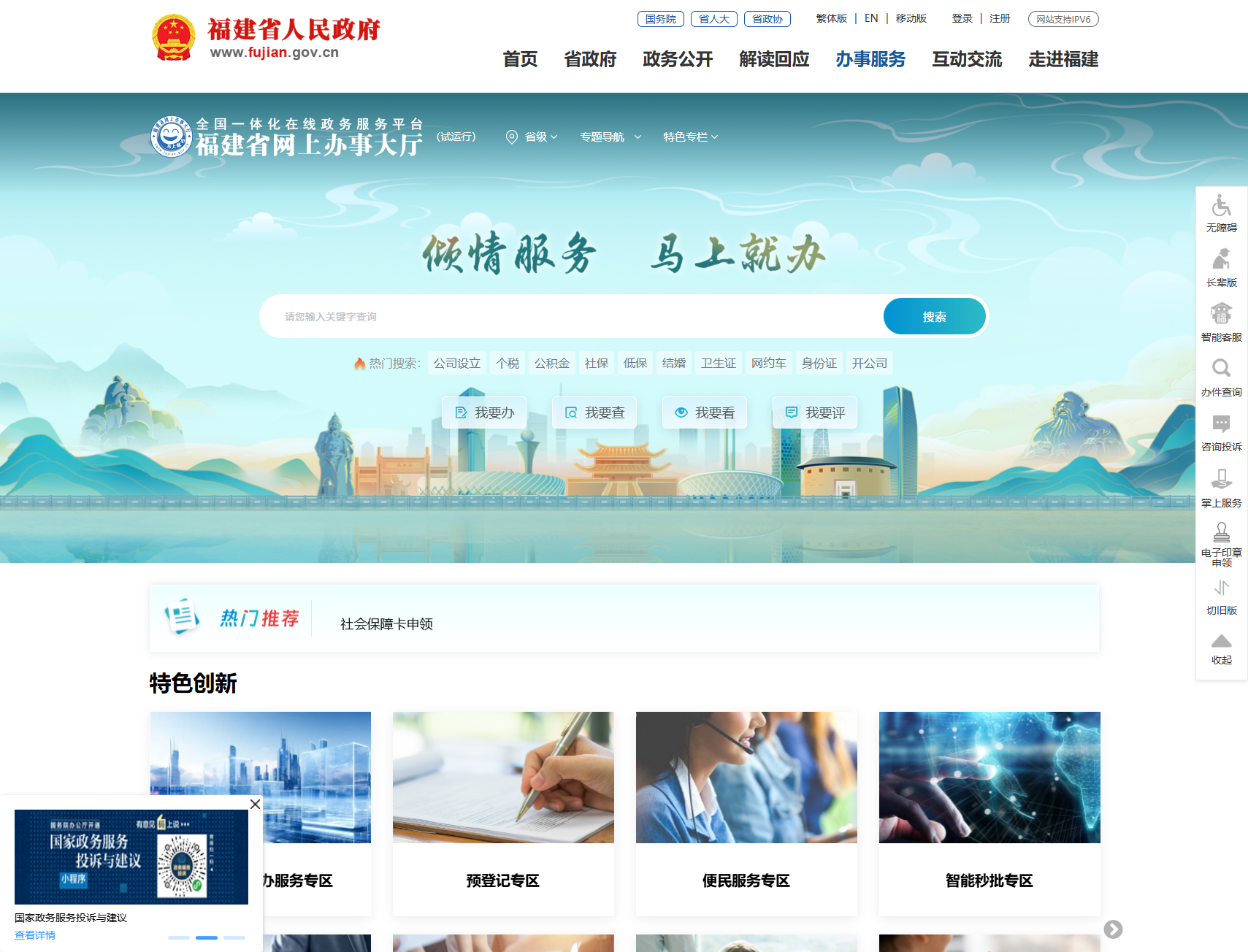 福建政务服务网