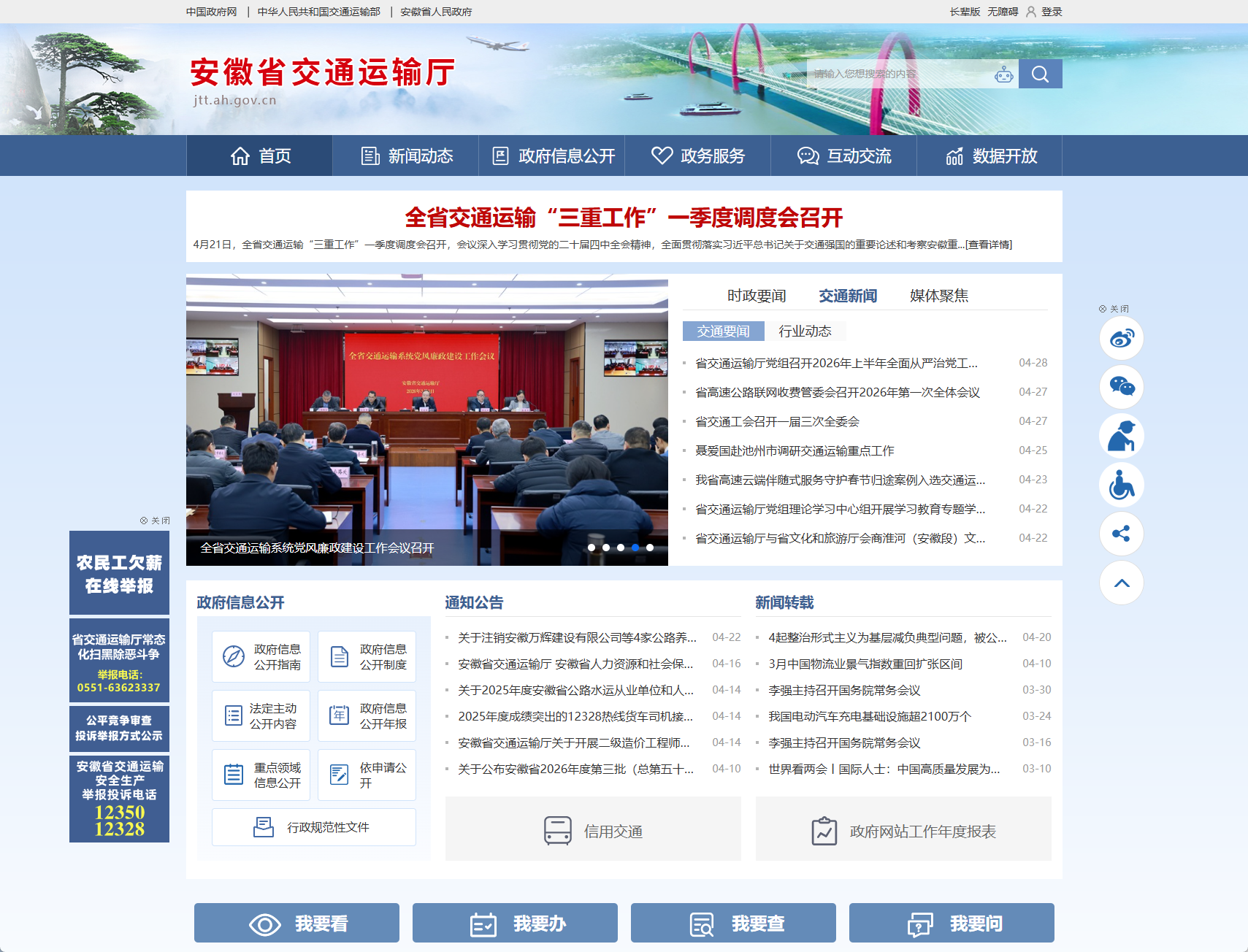 安徽省交通运输厅官网