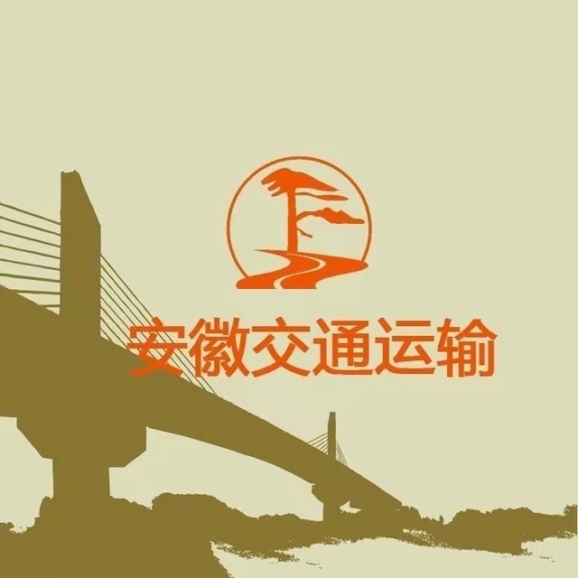 安徽省交通运输厅官网