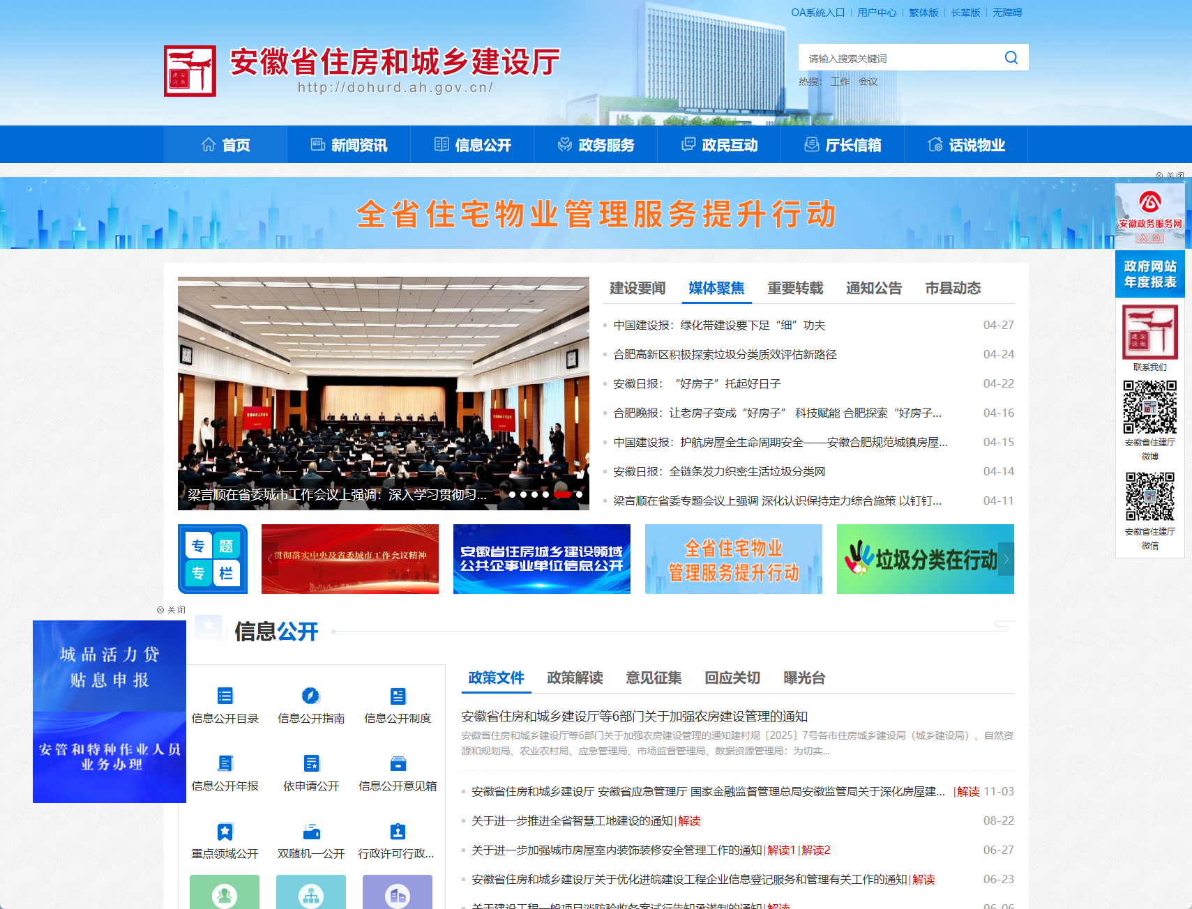 安徽省住房和城乡建设厅官网