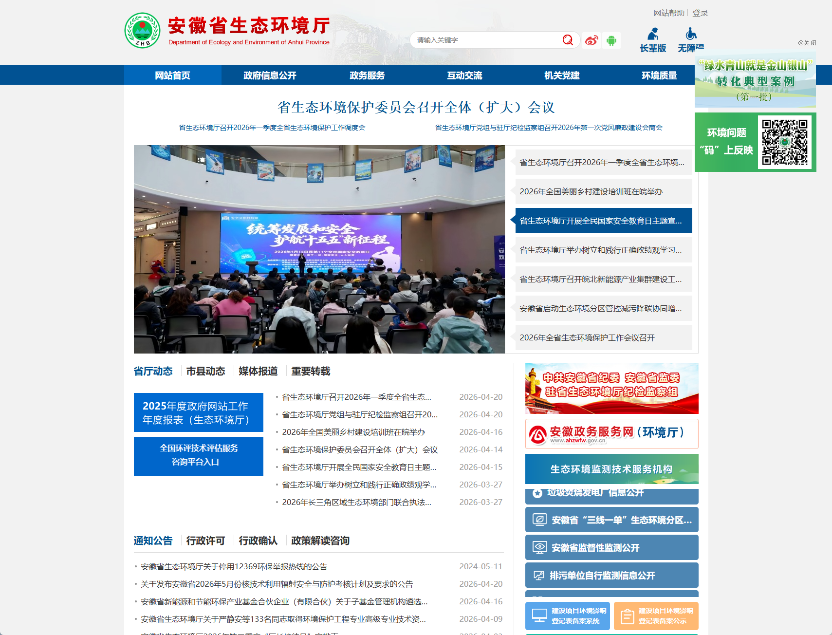 安徽省生态环境厅官网