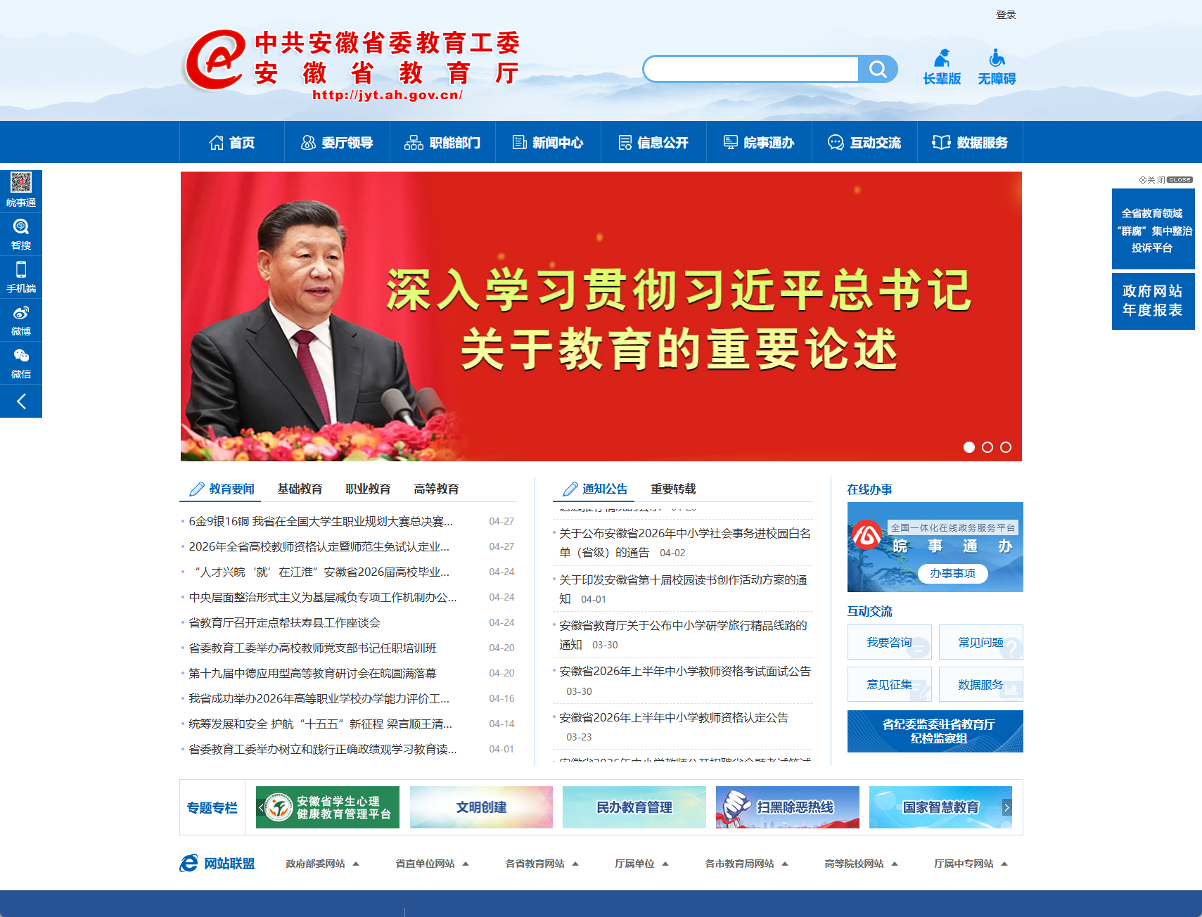 安徽省教育厅官网