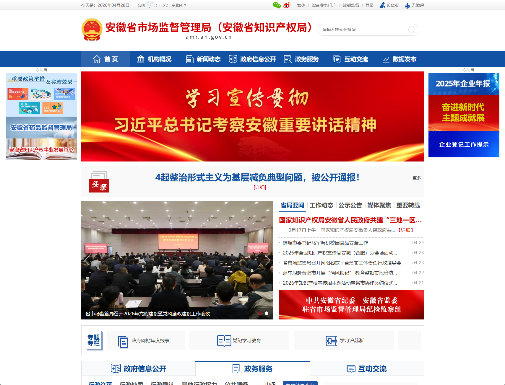 安徽省市场监督管理局官网