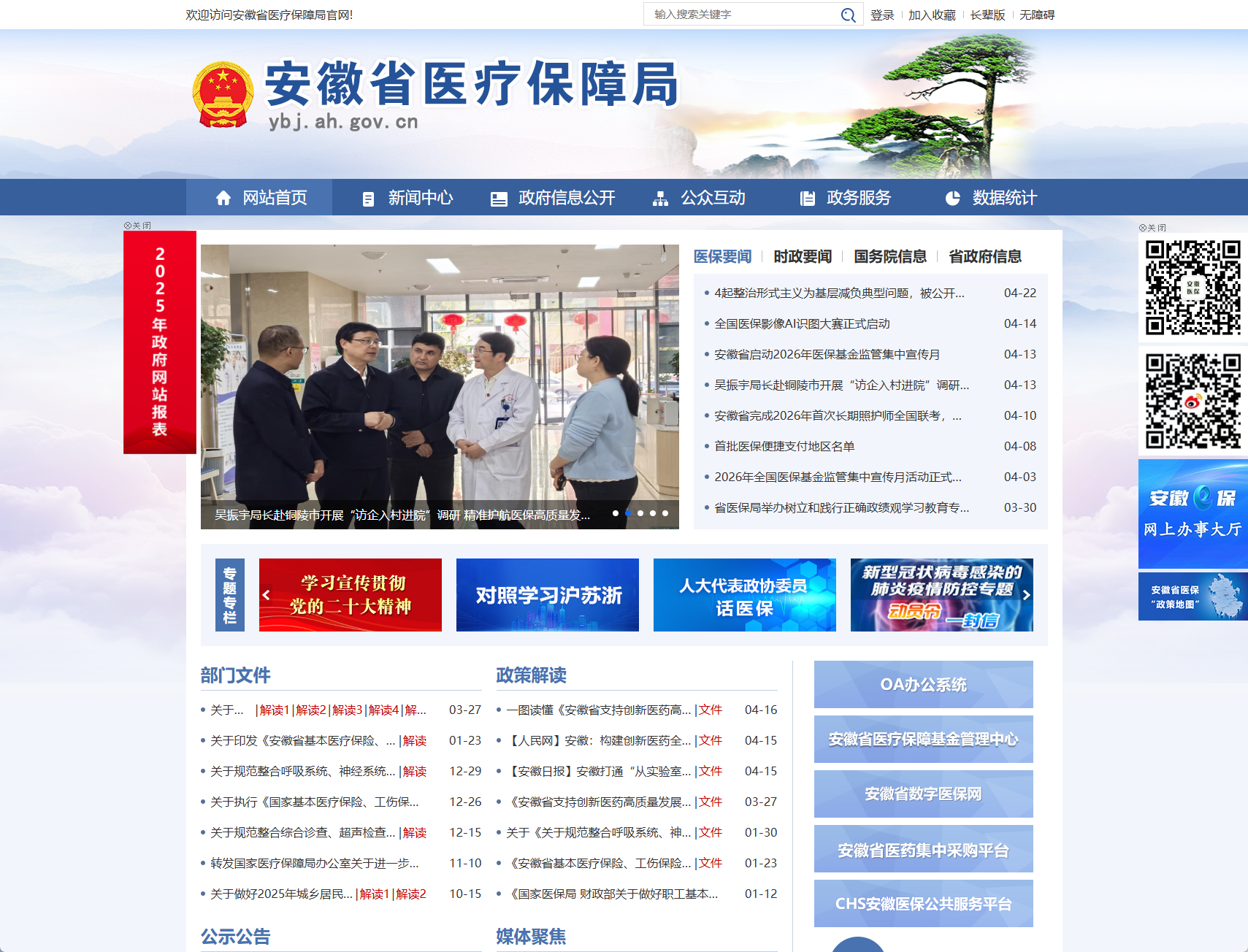安徽省医疗保障局官网